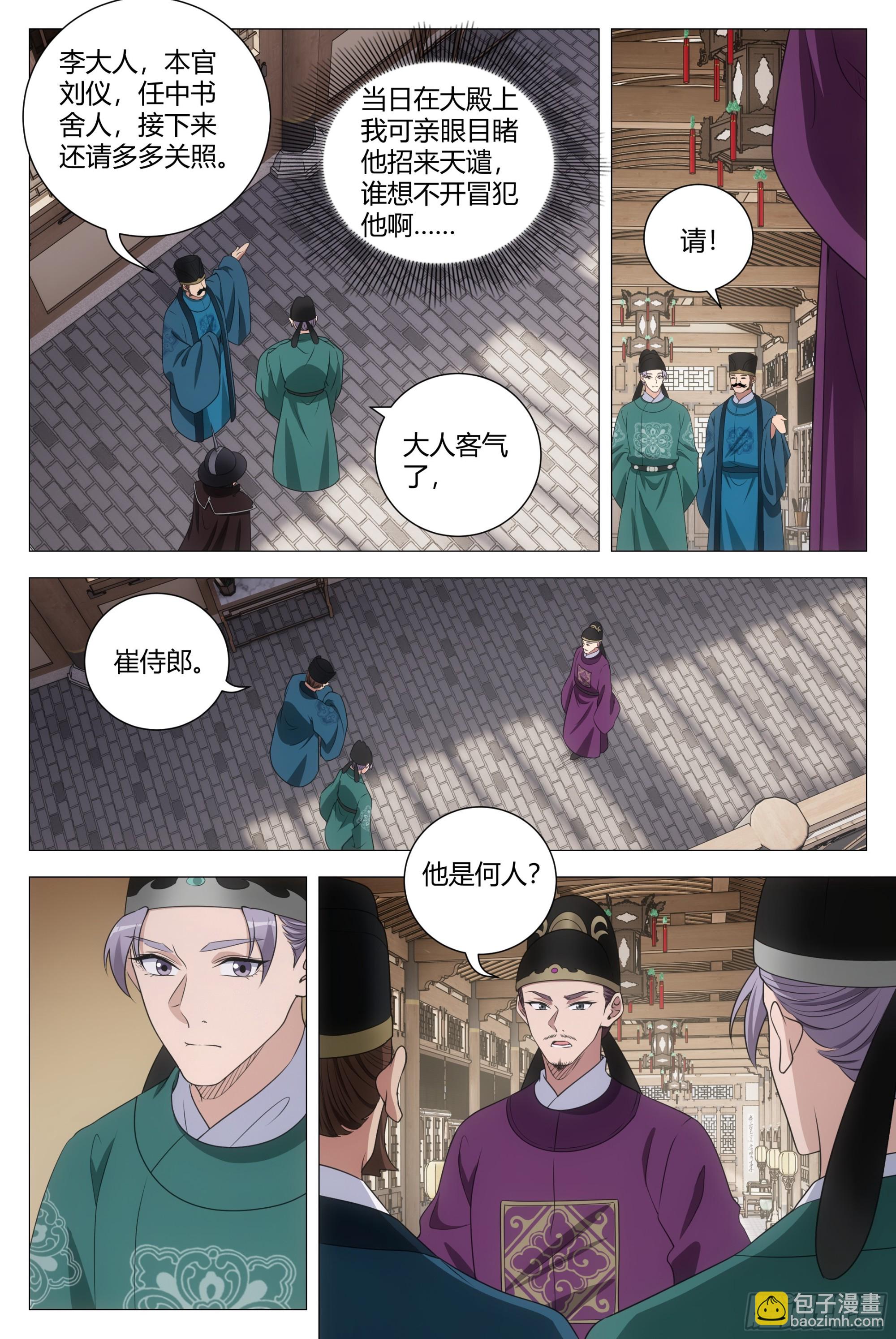 202陛下的宠臣？-第209话