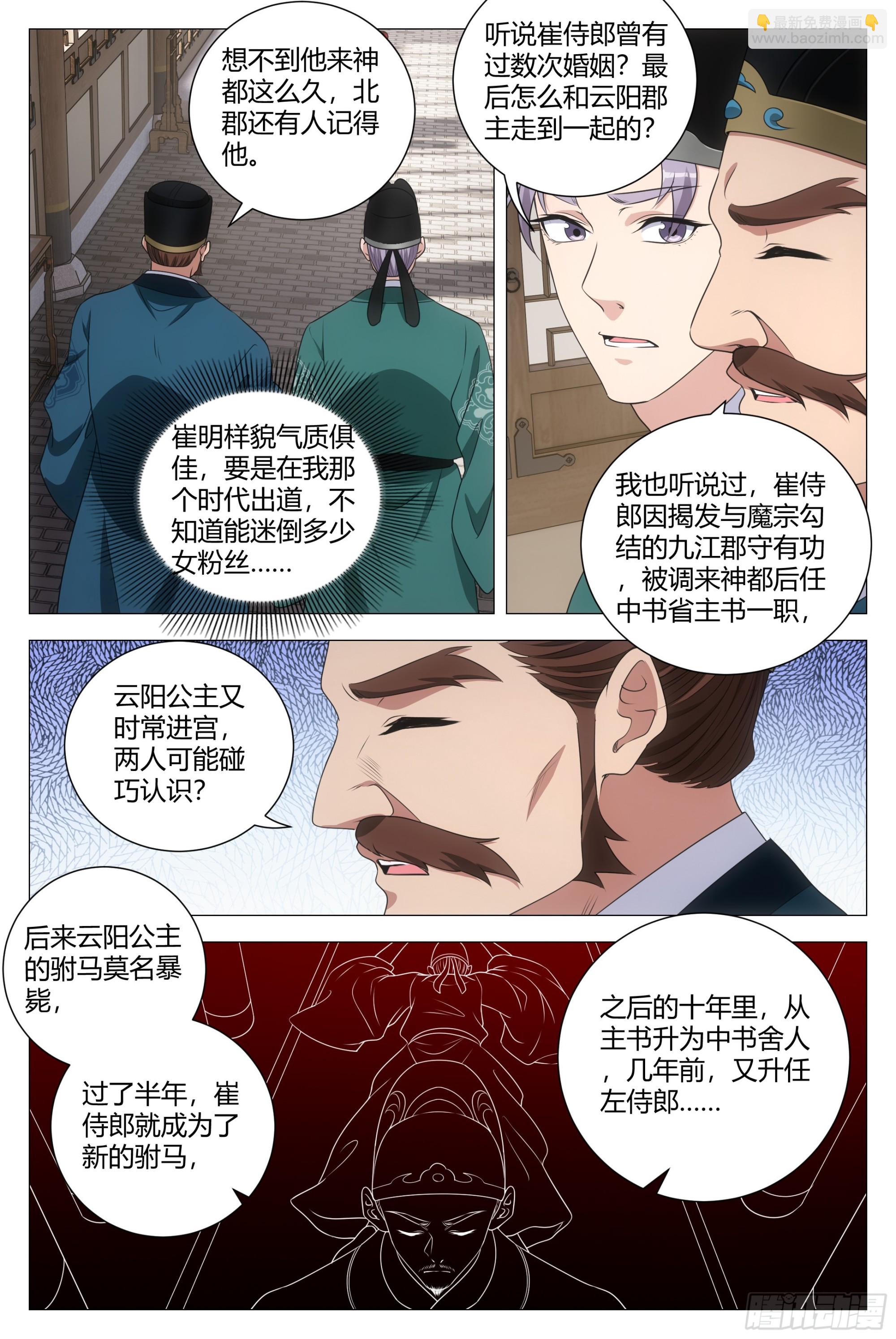 202陛下的宠臣？-第209话