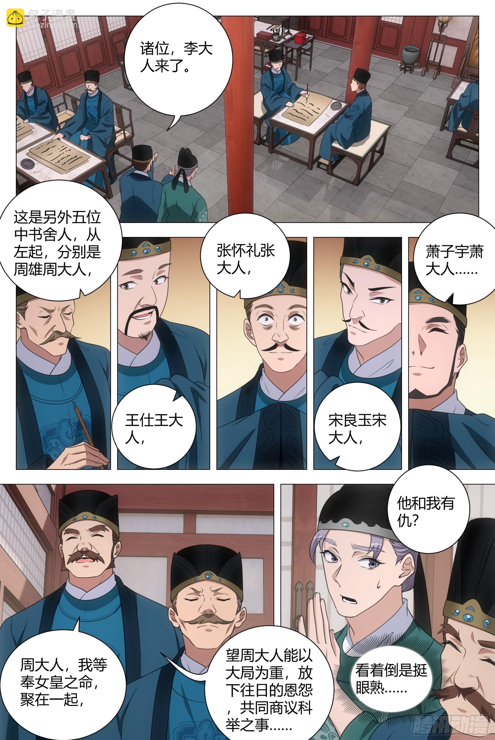 202陛下的宠臣？-第209话