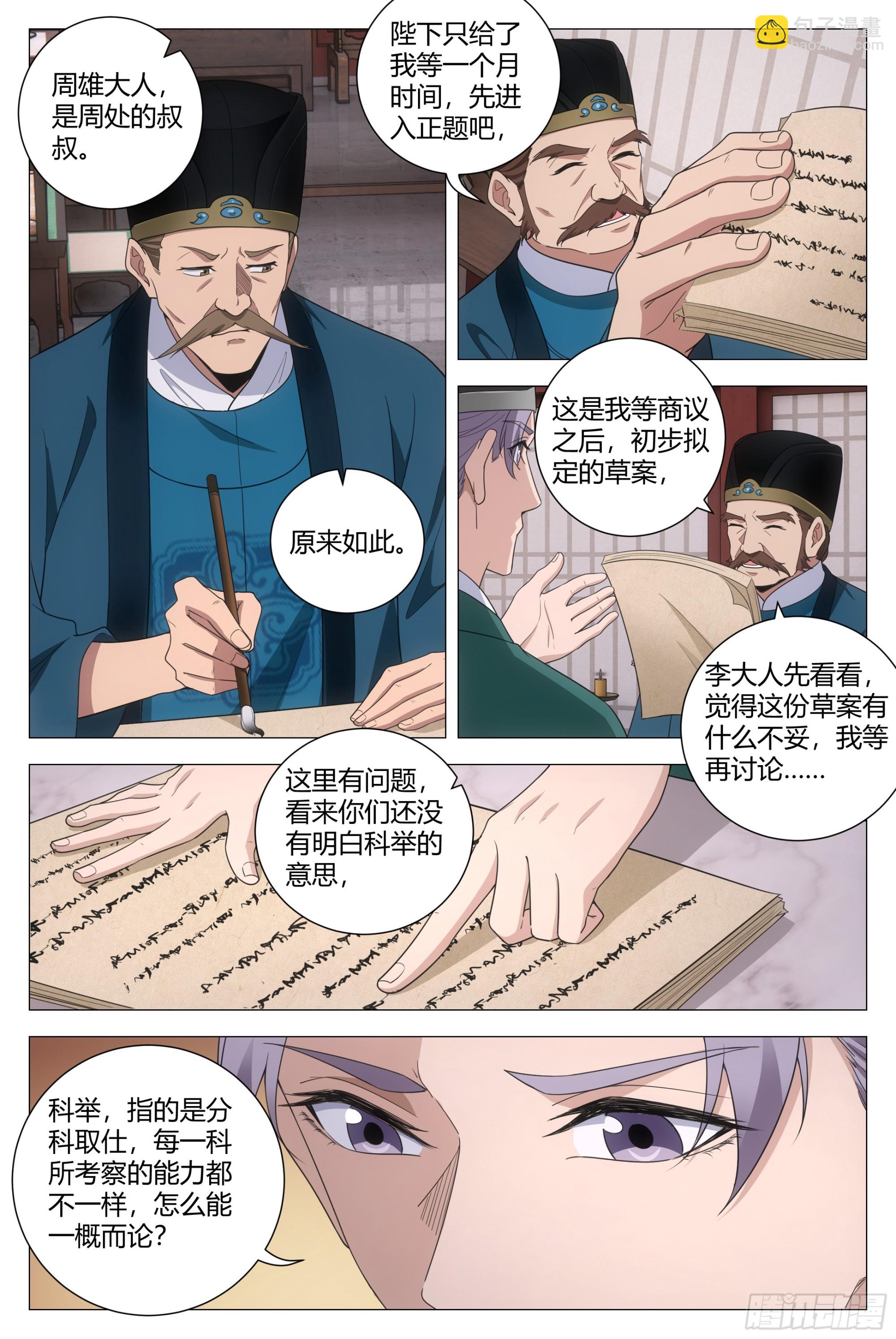 202陛下的宠臣？-第209话