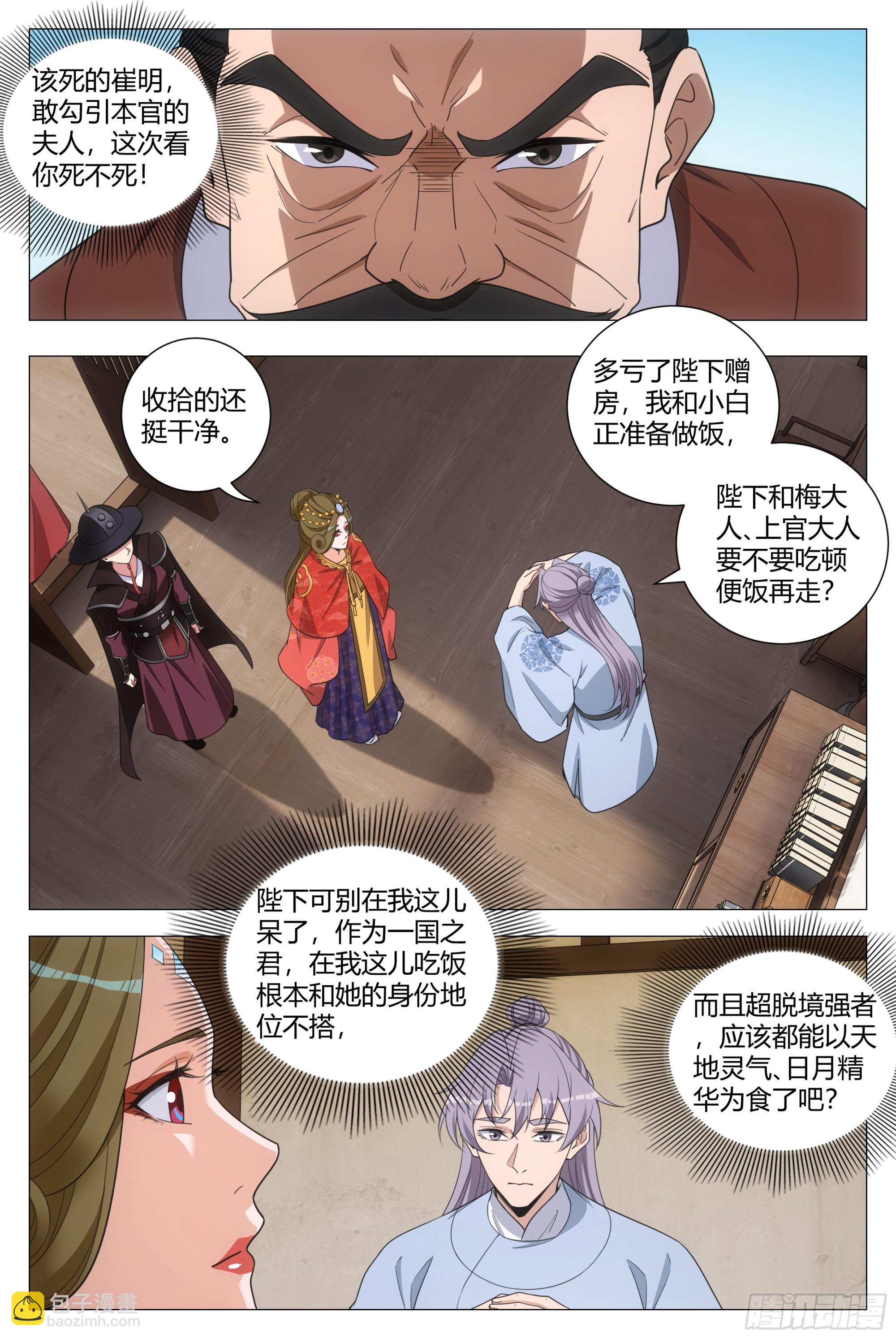 204怎么有种家庭主妇的感觉-第211话
