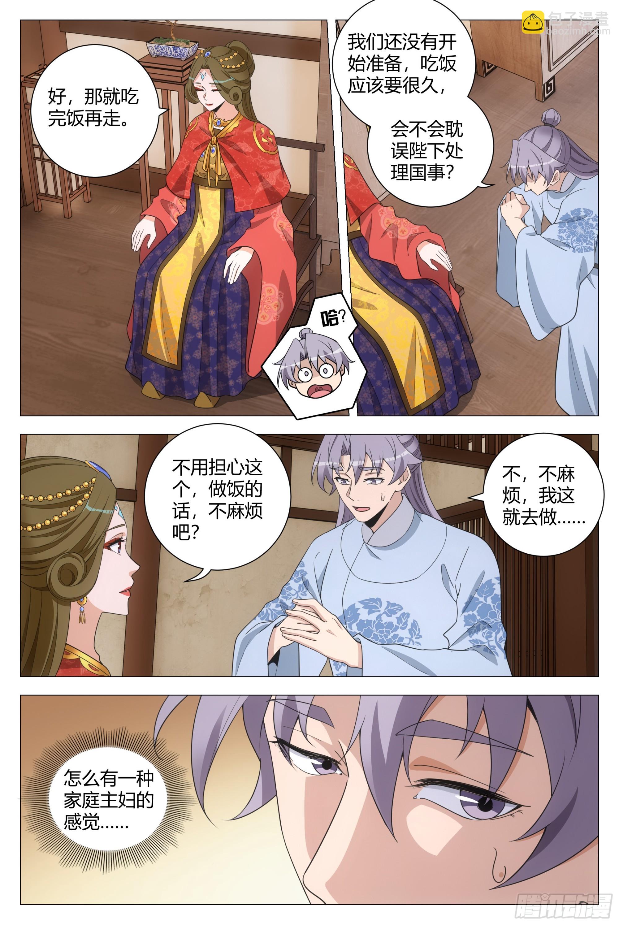 204怎么有种家庭主妇的感觉-第211话