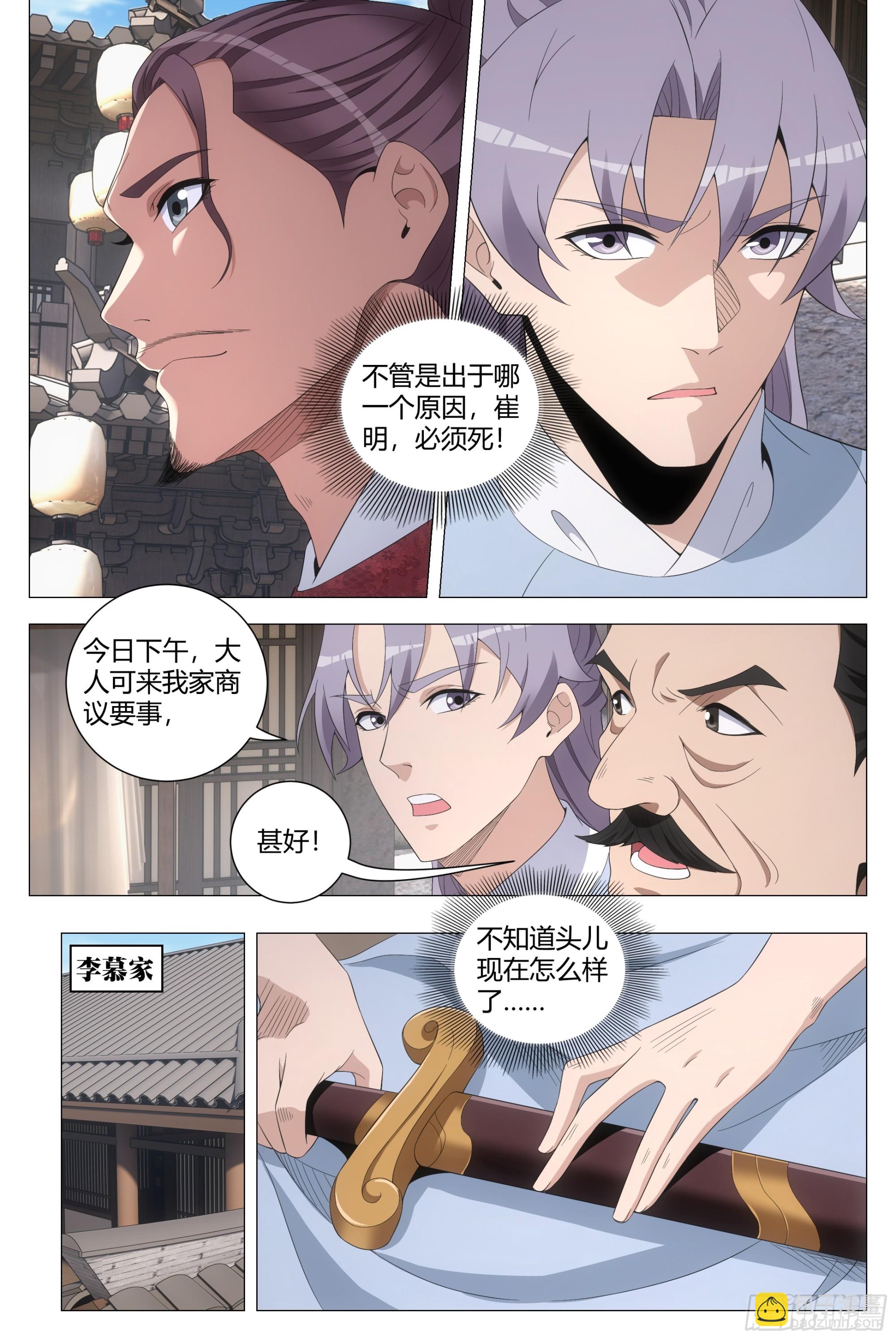 204怎么有种家庭主妇的感觉-第211话