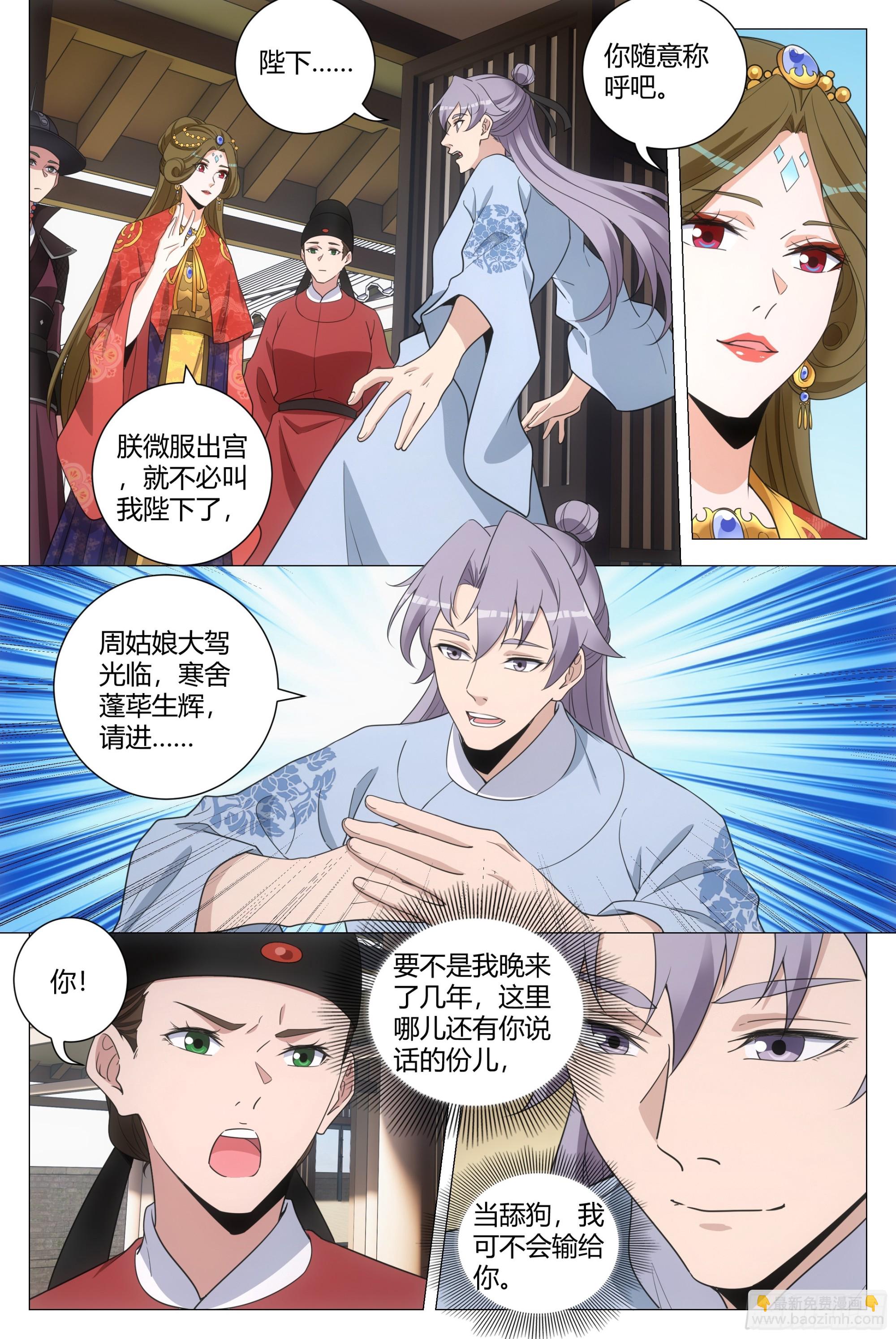 204怎么有种家庭主妇的感觉-第211话