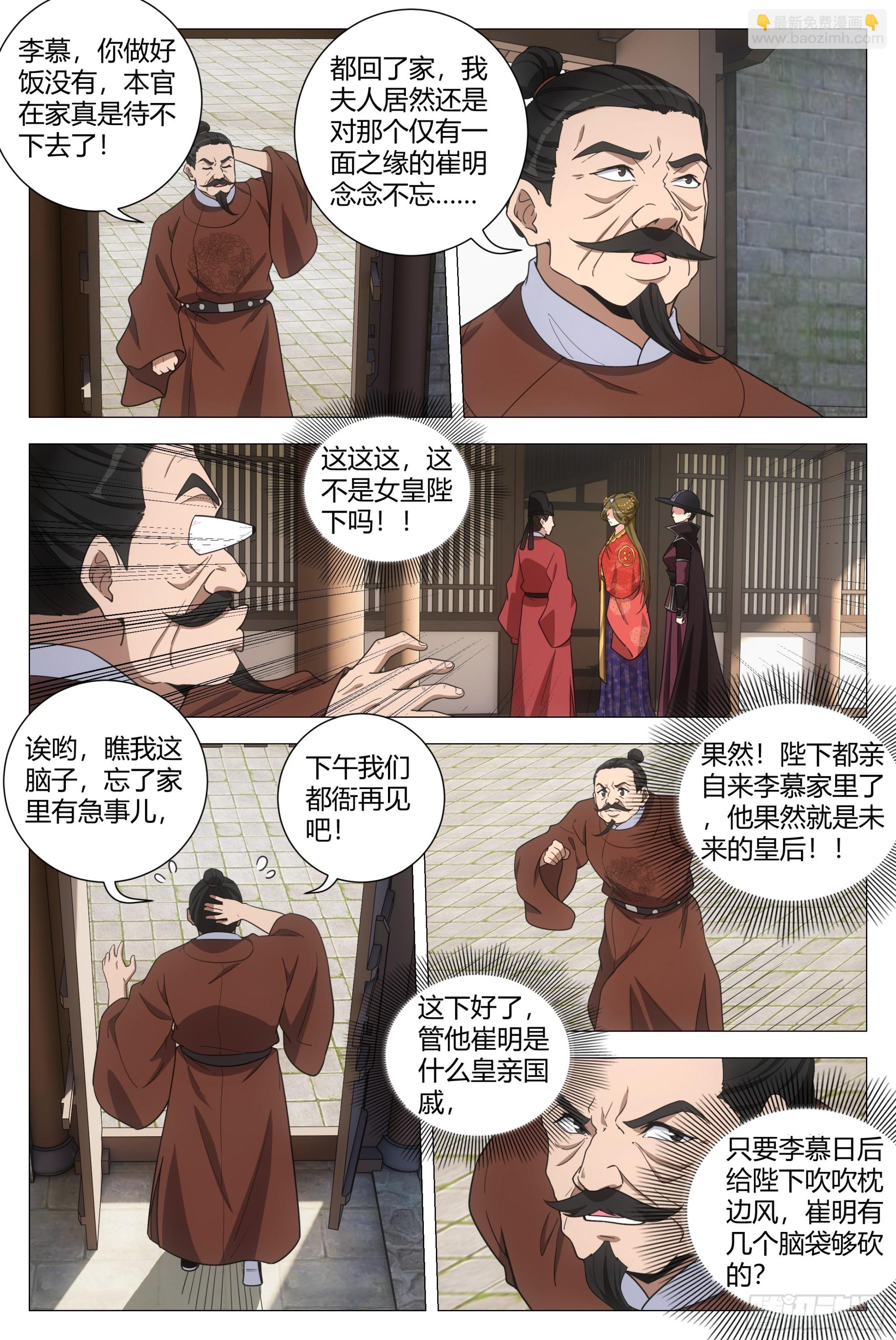 204怎么有种家庭主妇的感觉-第211话
