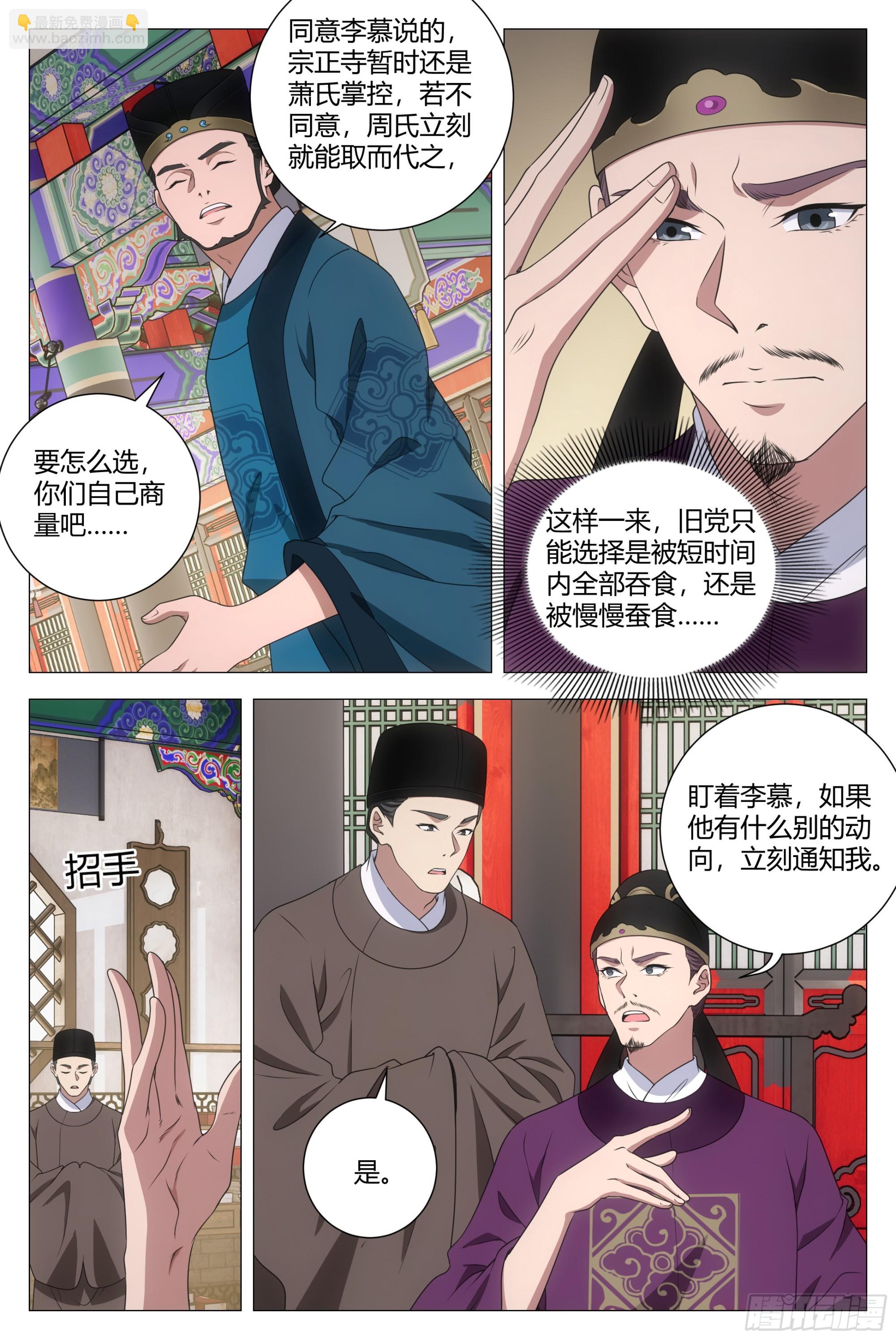 206打入宗正寺-第213话