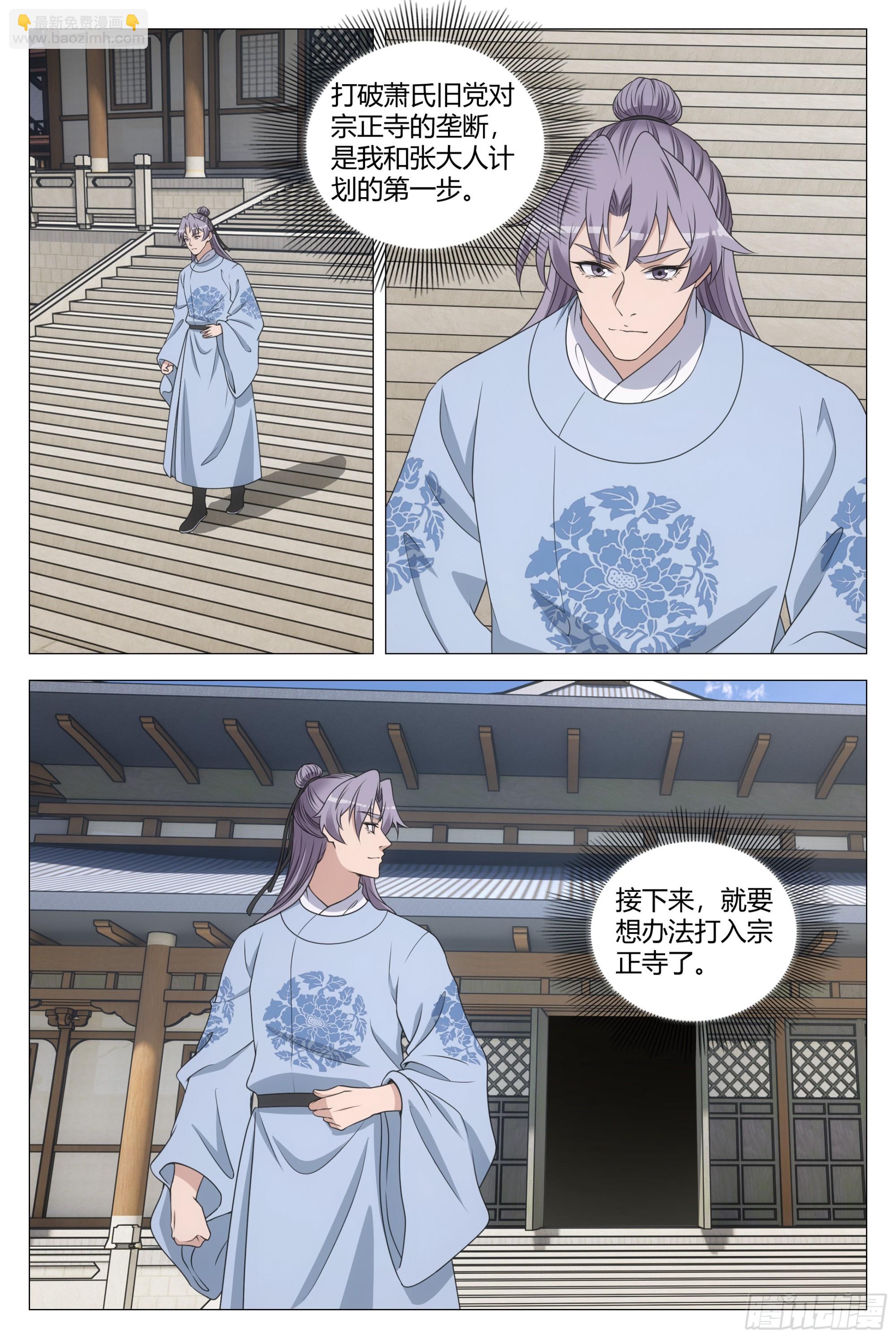 206打入宗正寺-第213话