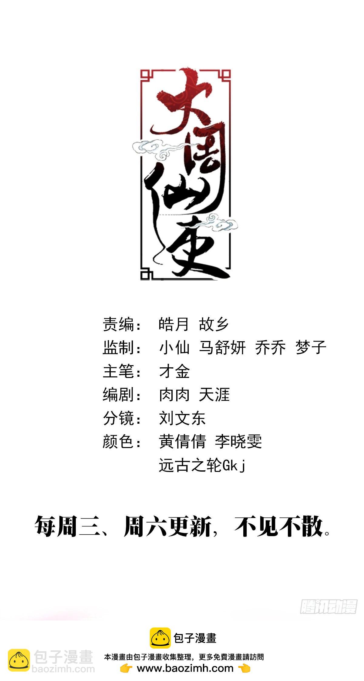 206打入宗正寺-第213话