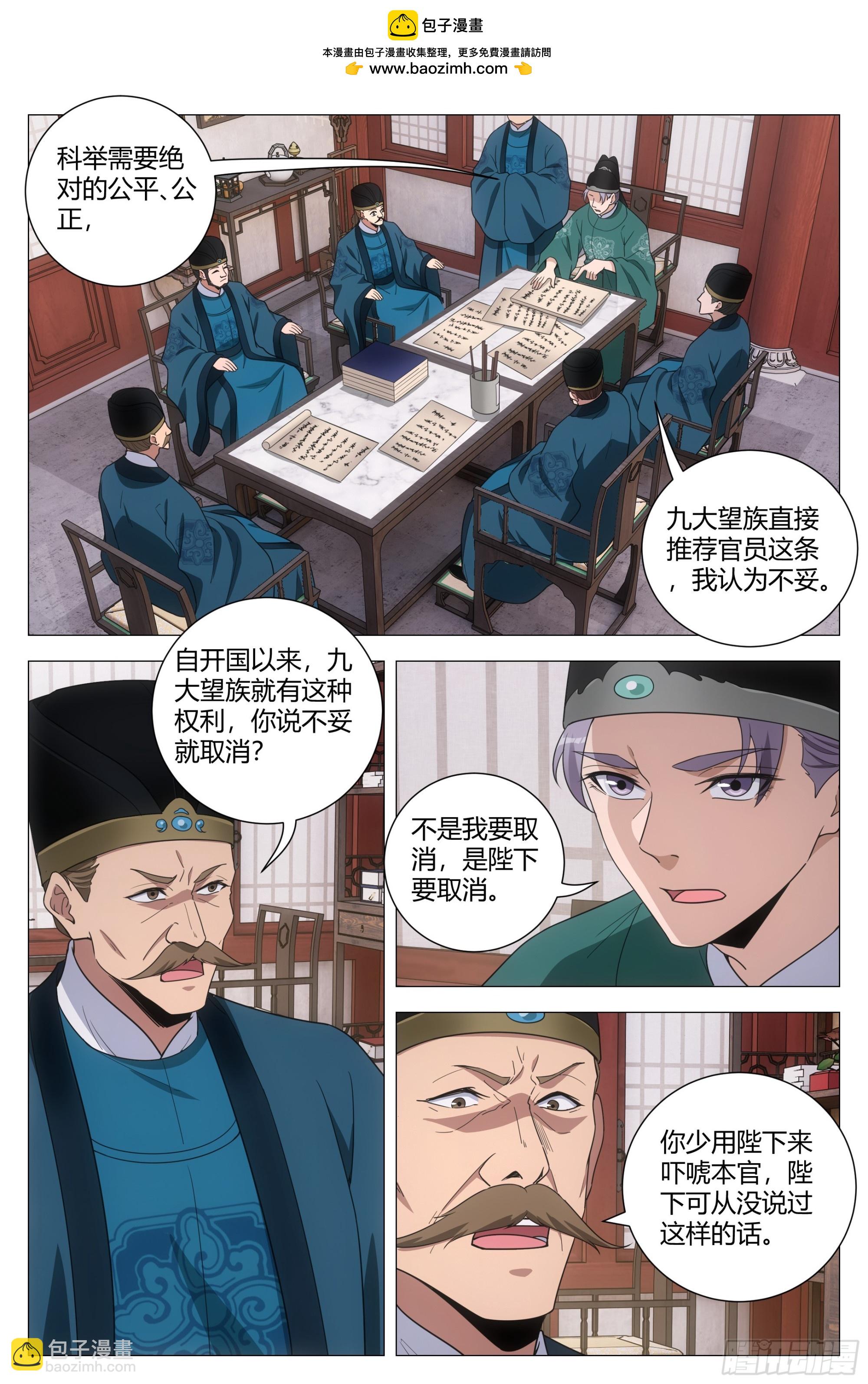 206打入宗正寺-第213话