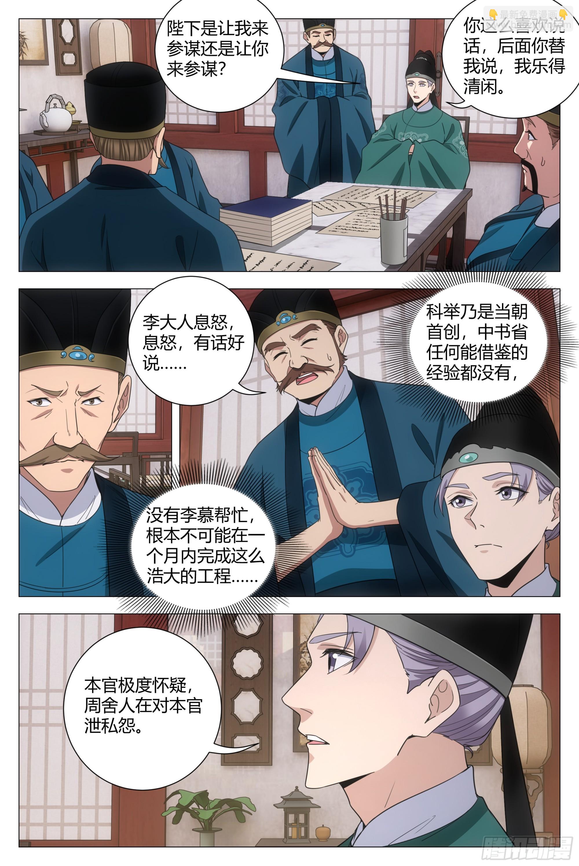 206打入宗正寺-第213话