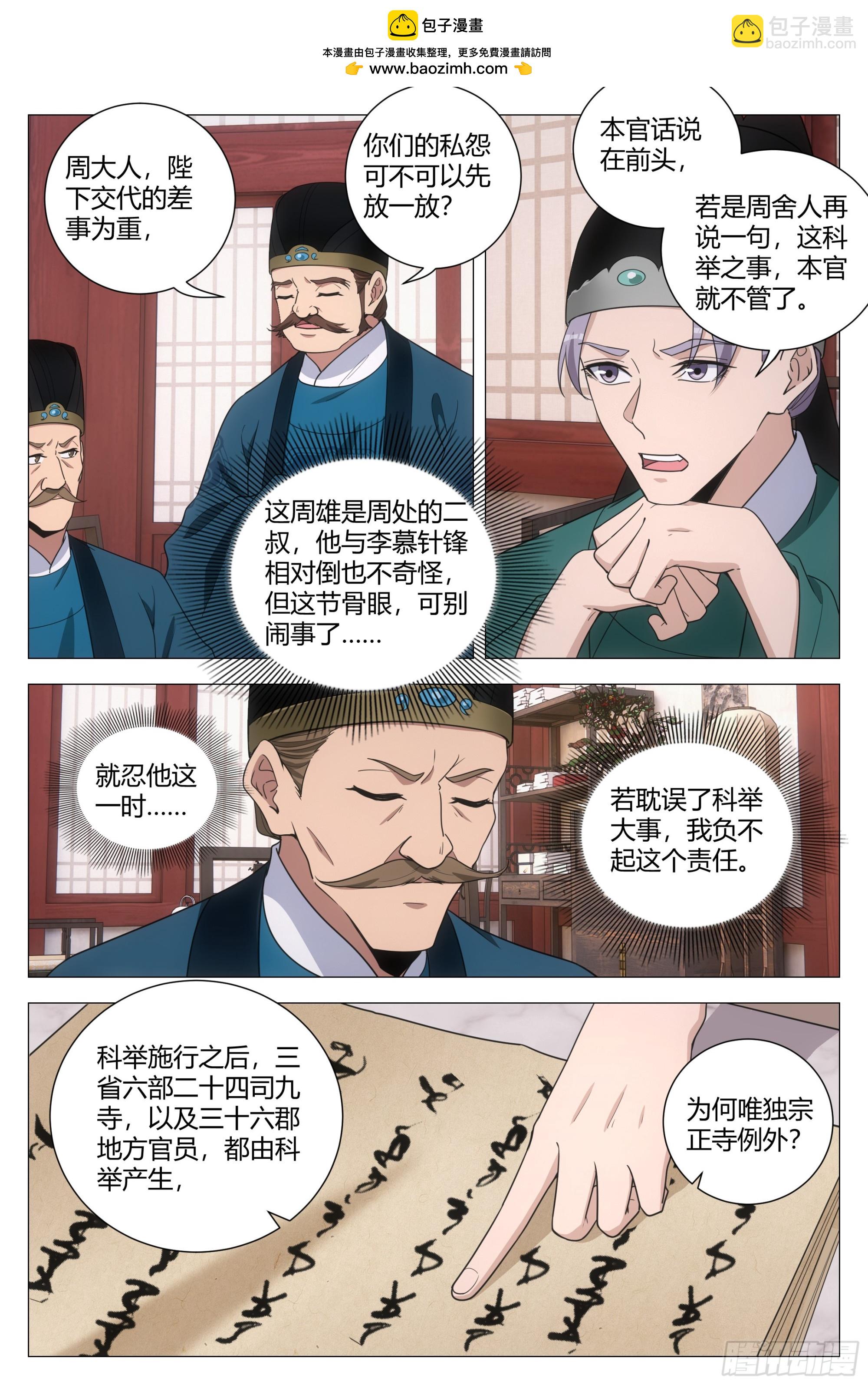 206打入宗正寺-第213话