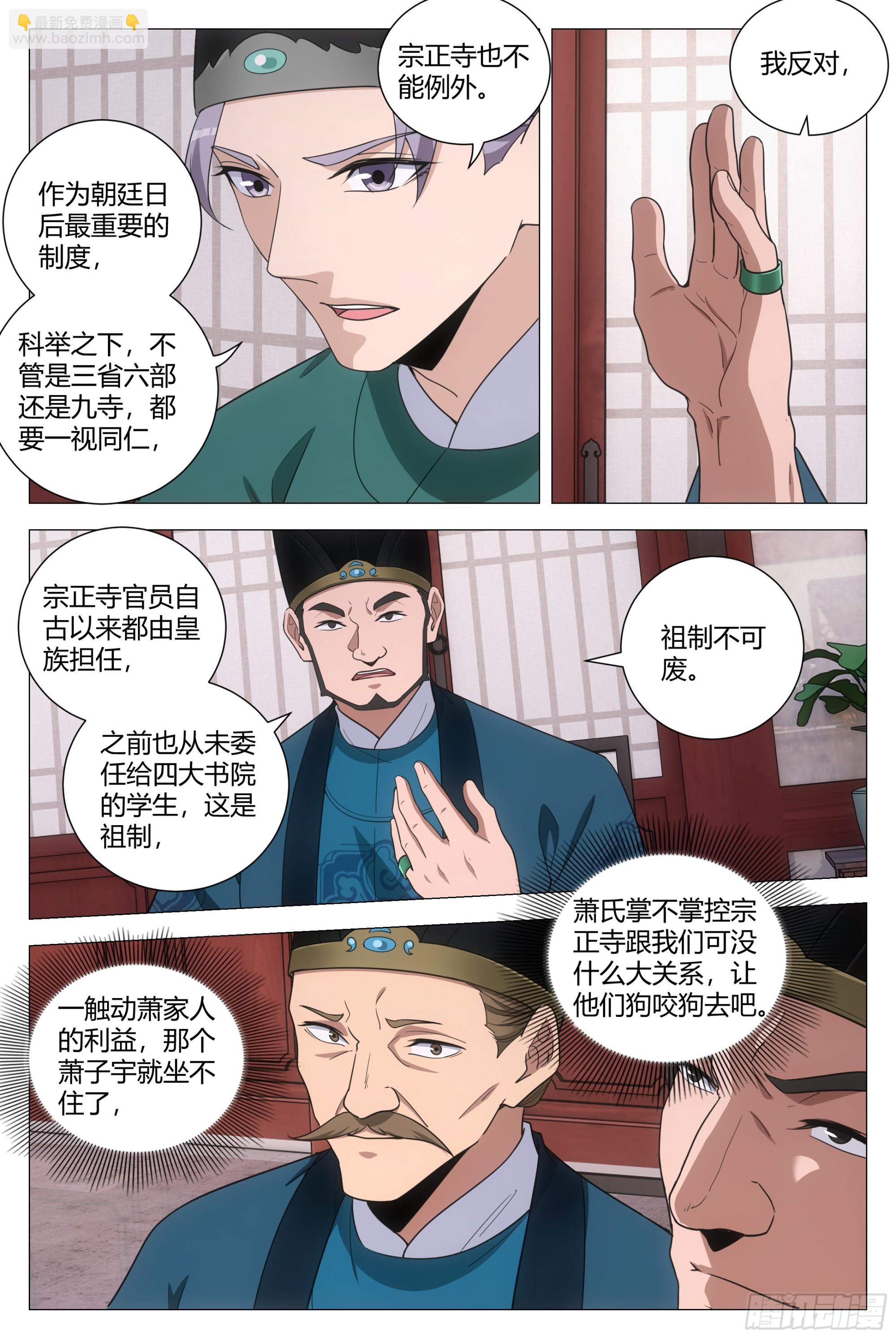 206打入宗正寺-第213话