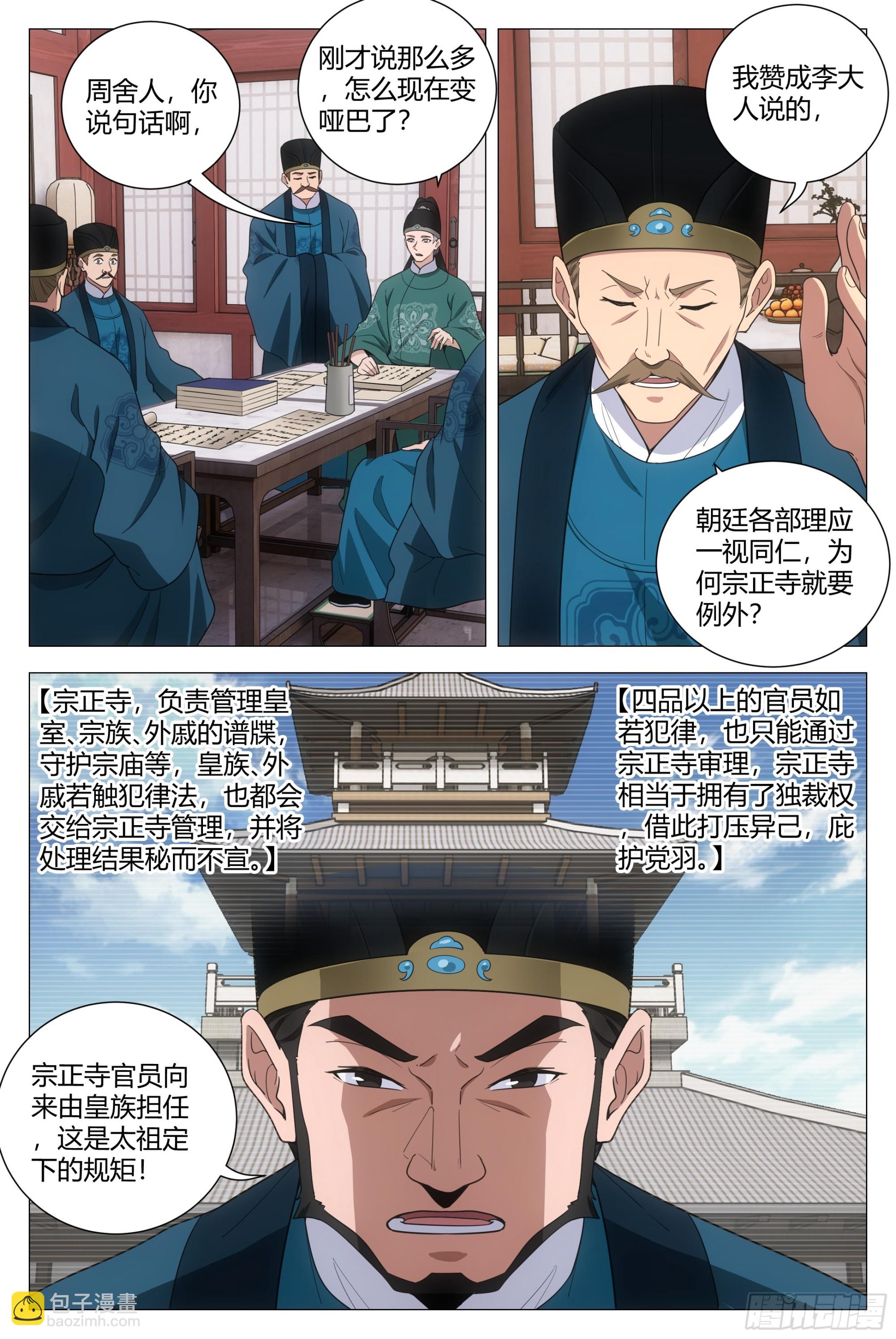 206打入宗正寺-第213话