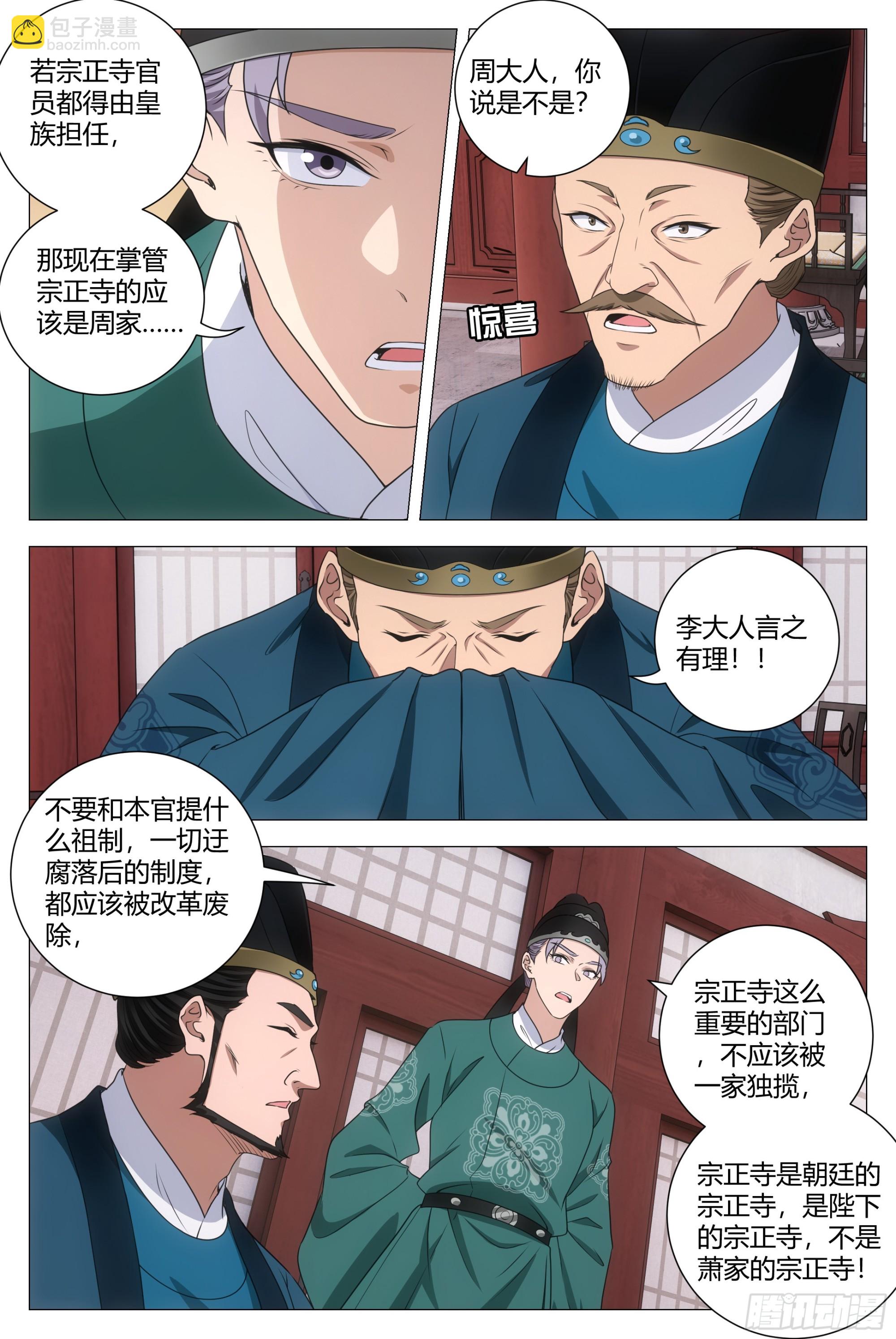 206打入宗正寺-第213话