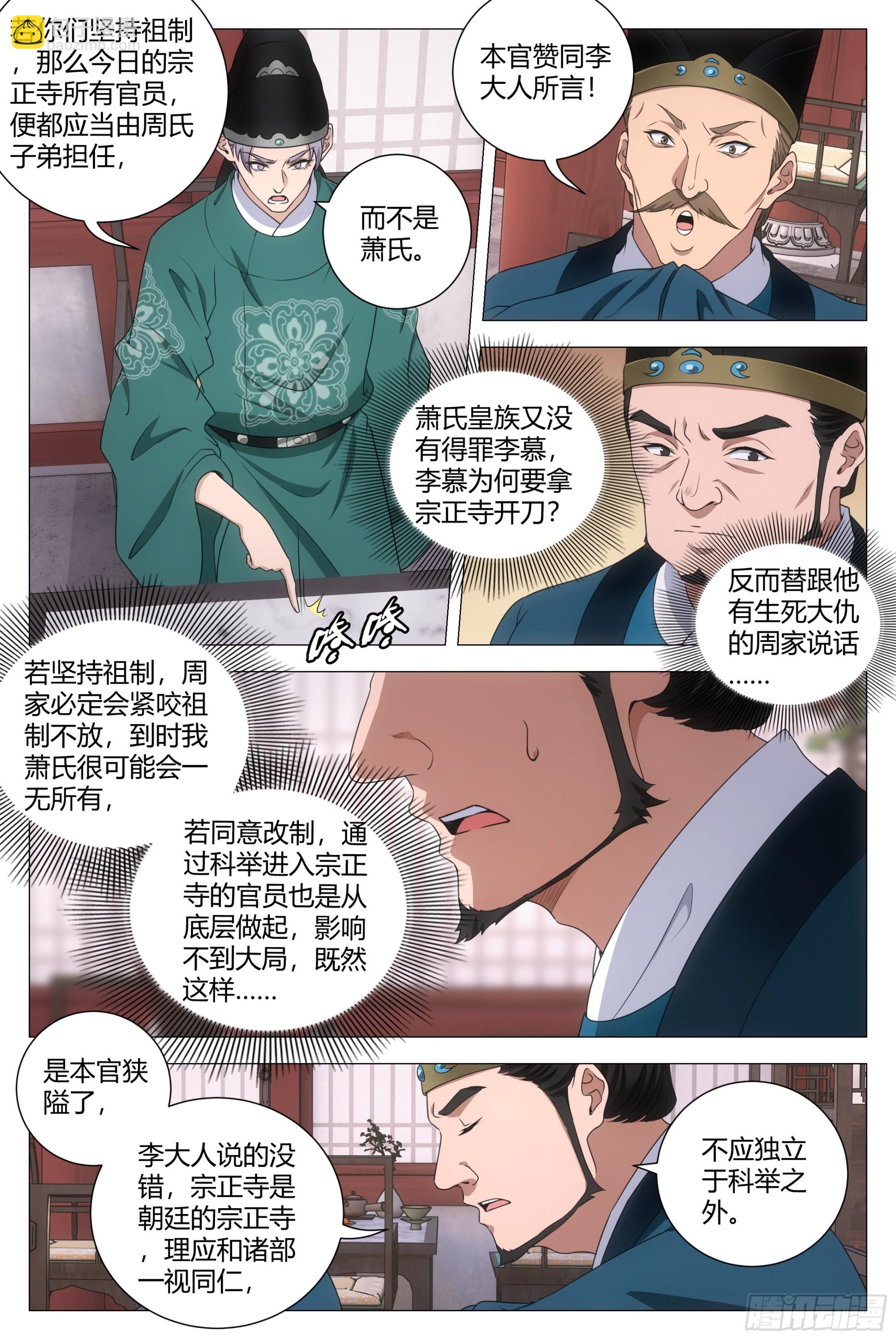 206打入宗正寺-第213话