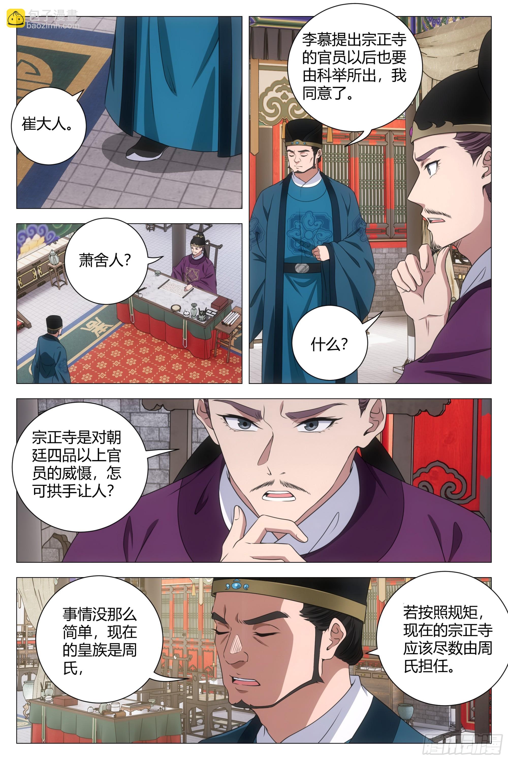 206打入宗正寺-第213话
