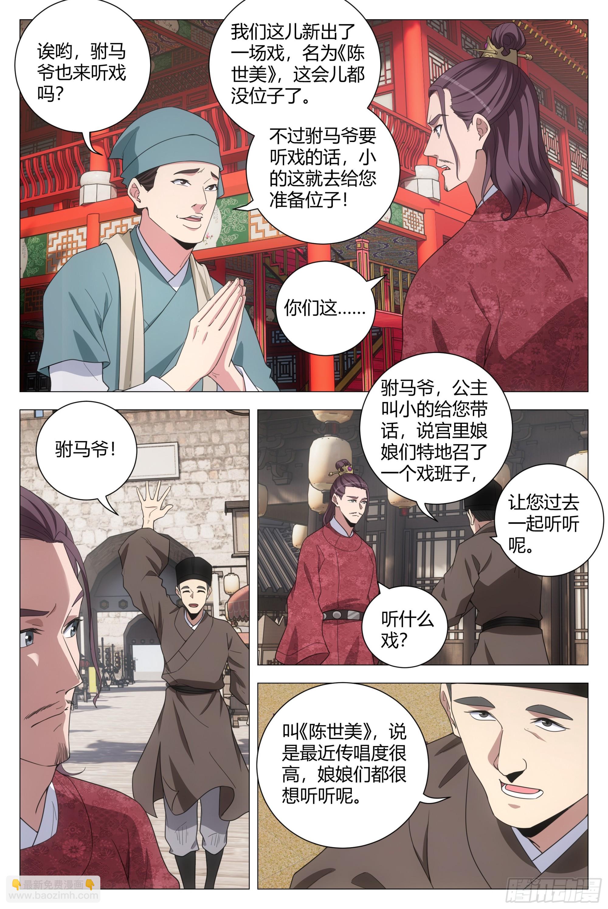 208《陈世美》-第215话