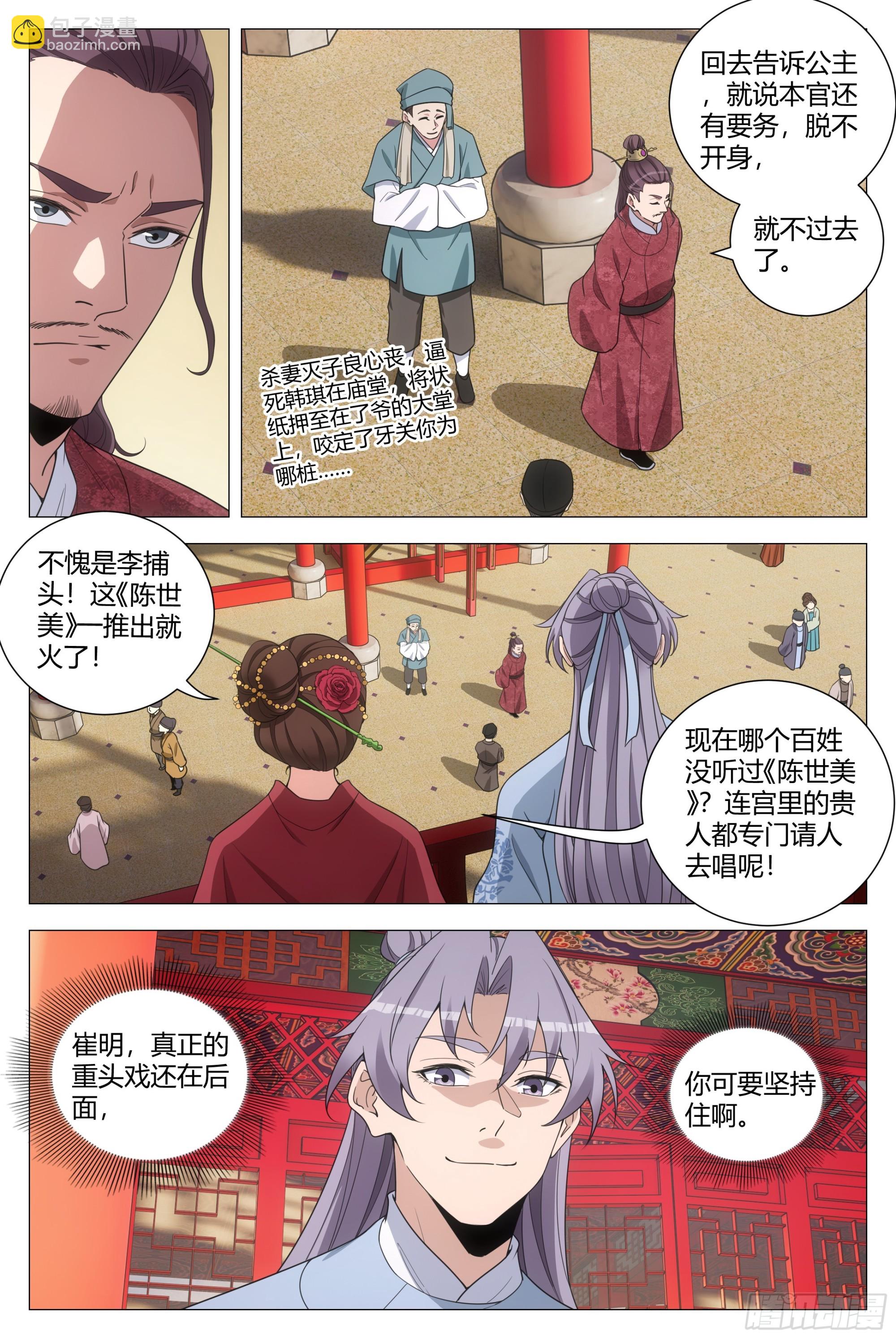 208《陈世美》-第215话