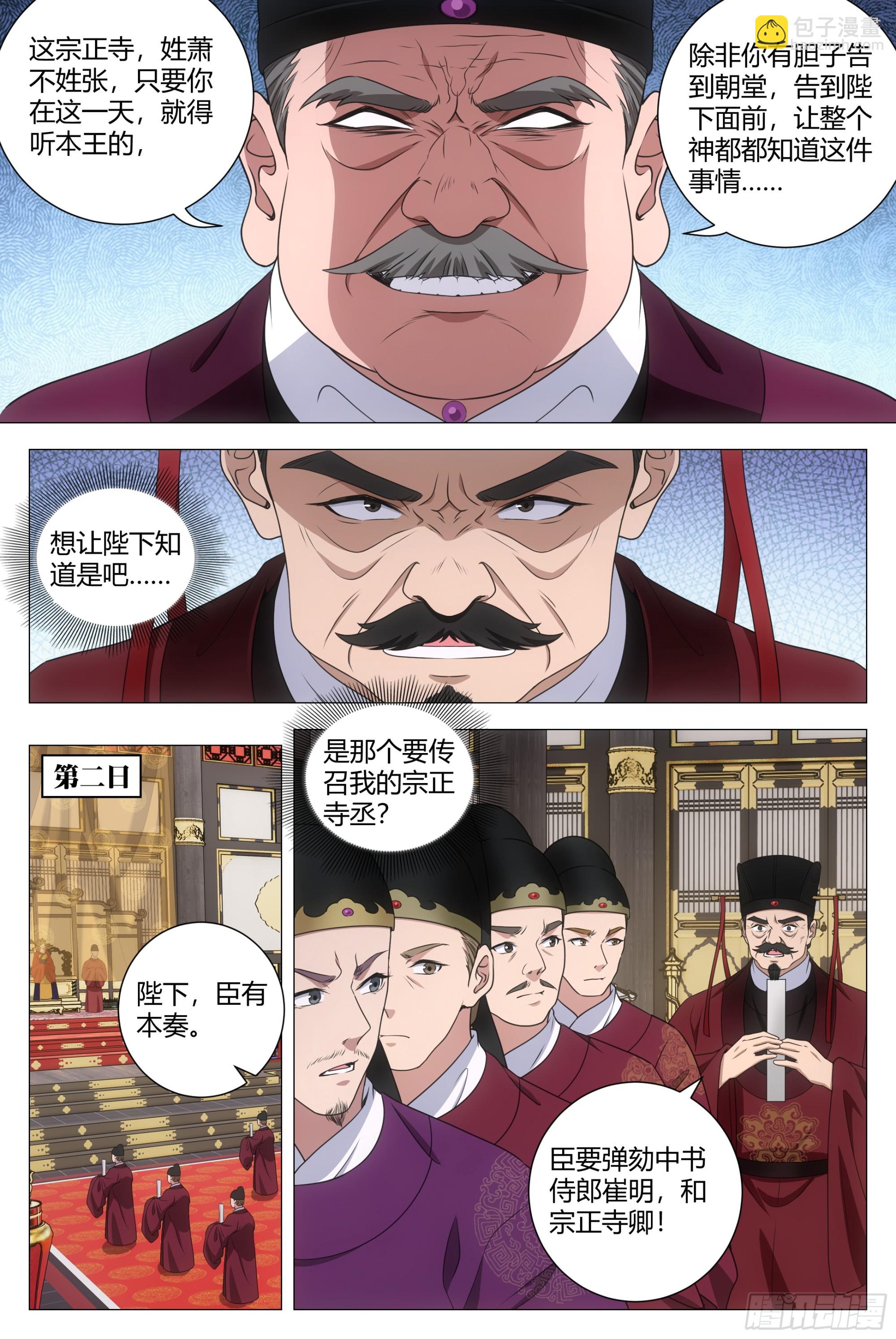 210简直禽兽不如！-第217话