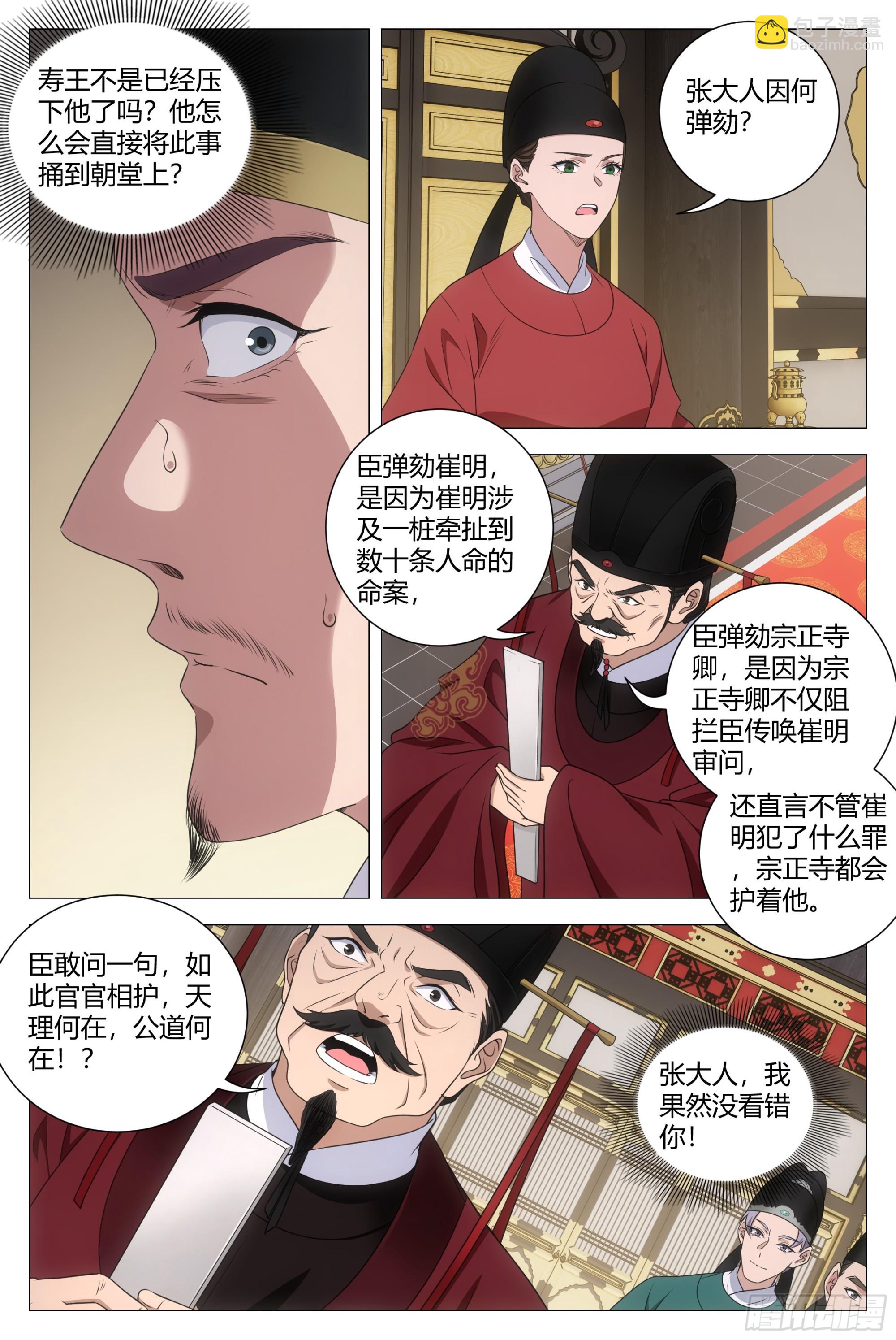 210简直禽兽不如！-第217话