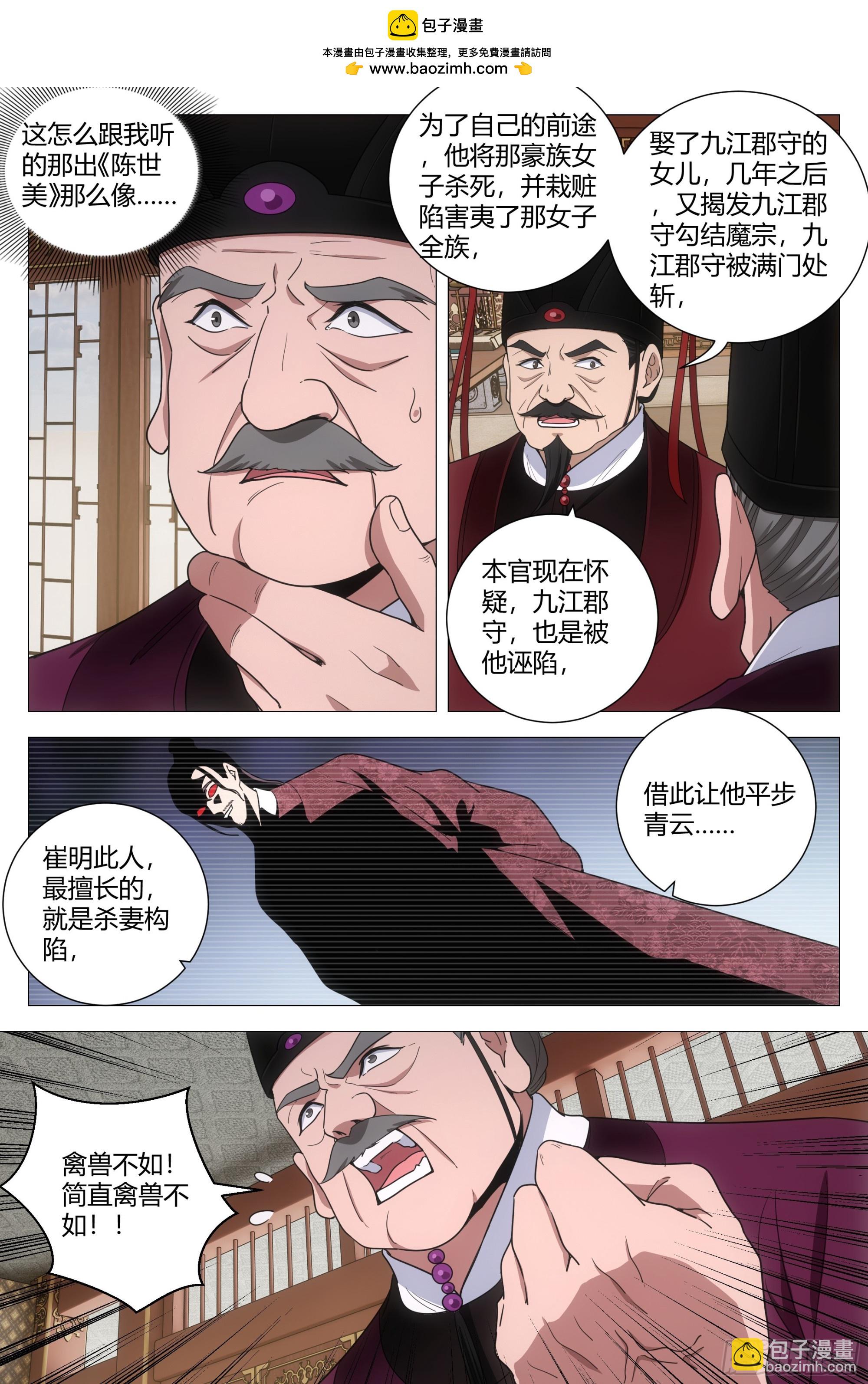 210简直禽兽不如！-第217话