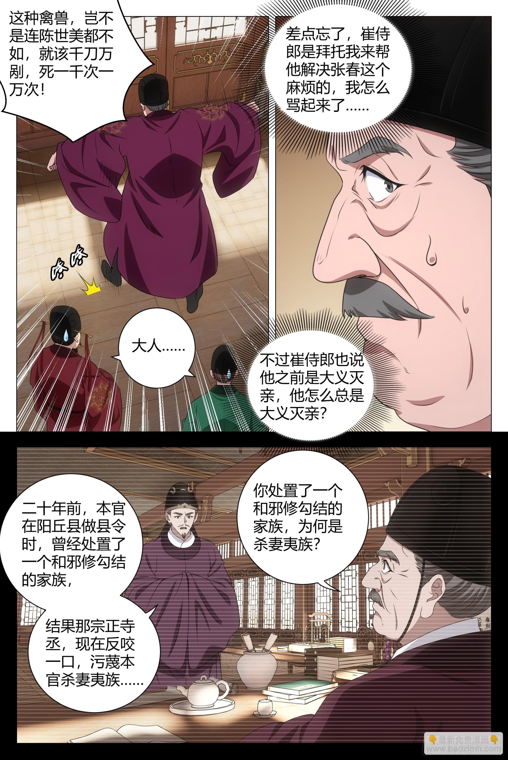 210简直禽兽不如！-第217话