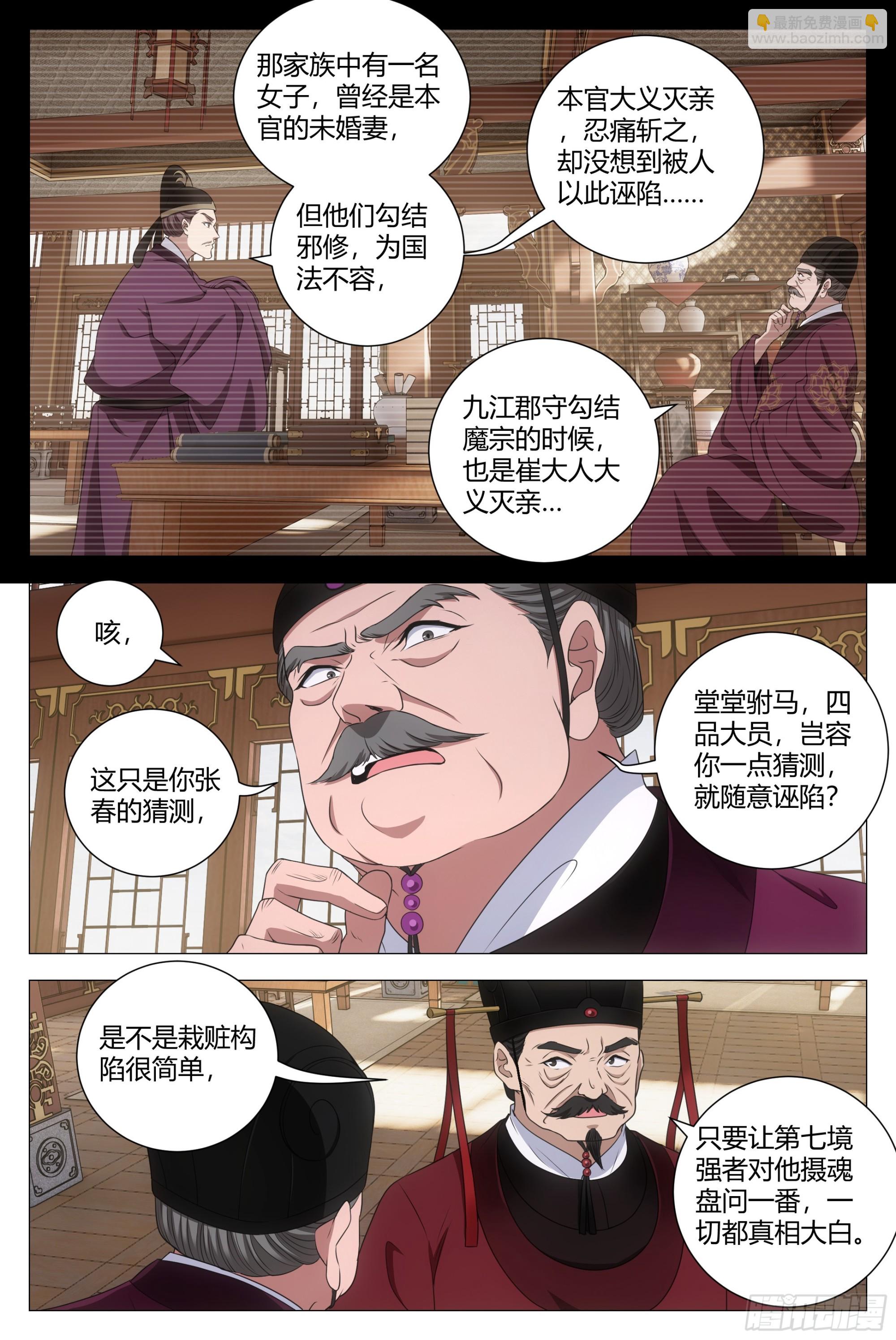 210简直禽兽不如！-第217话
