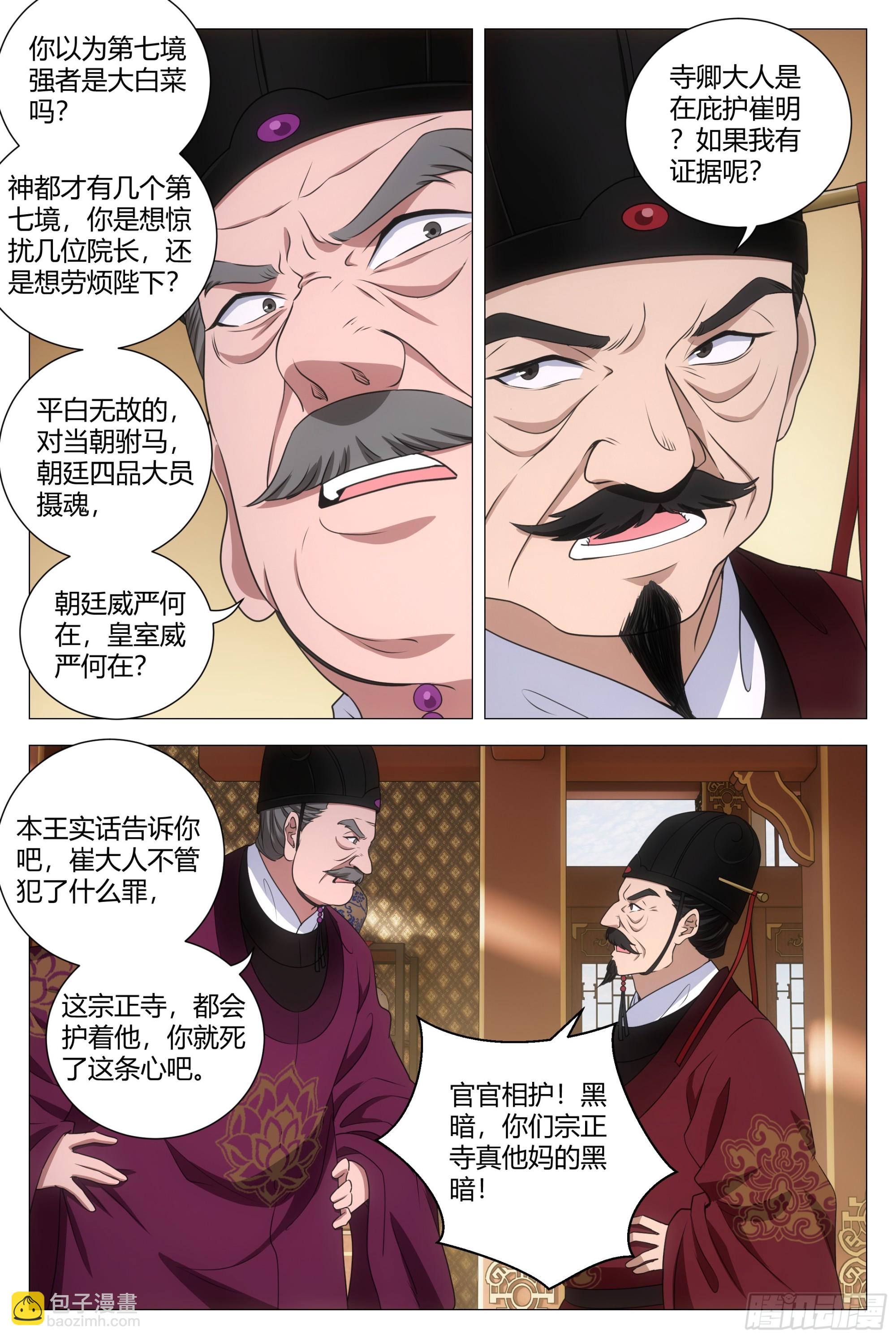 210简直禽兽不如！-第217话