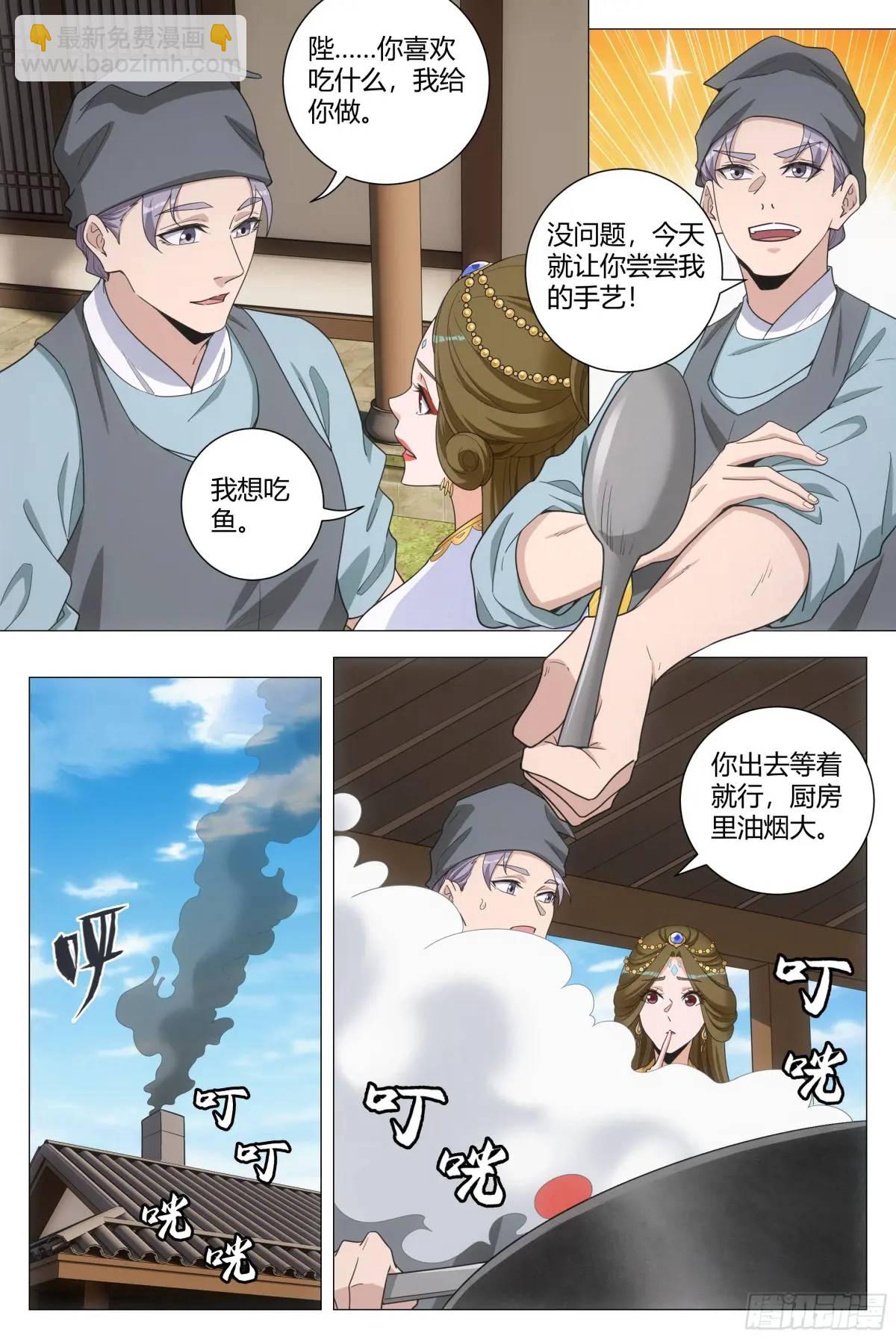 214让你尝尝我的手艺！-第221话