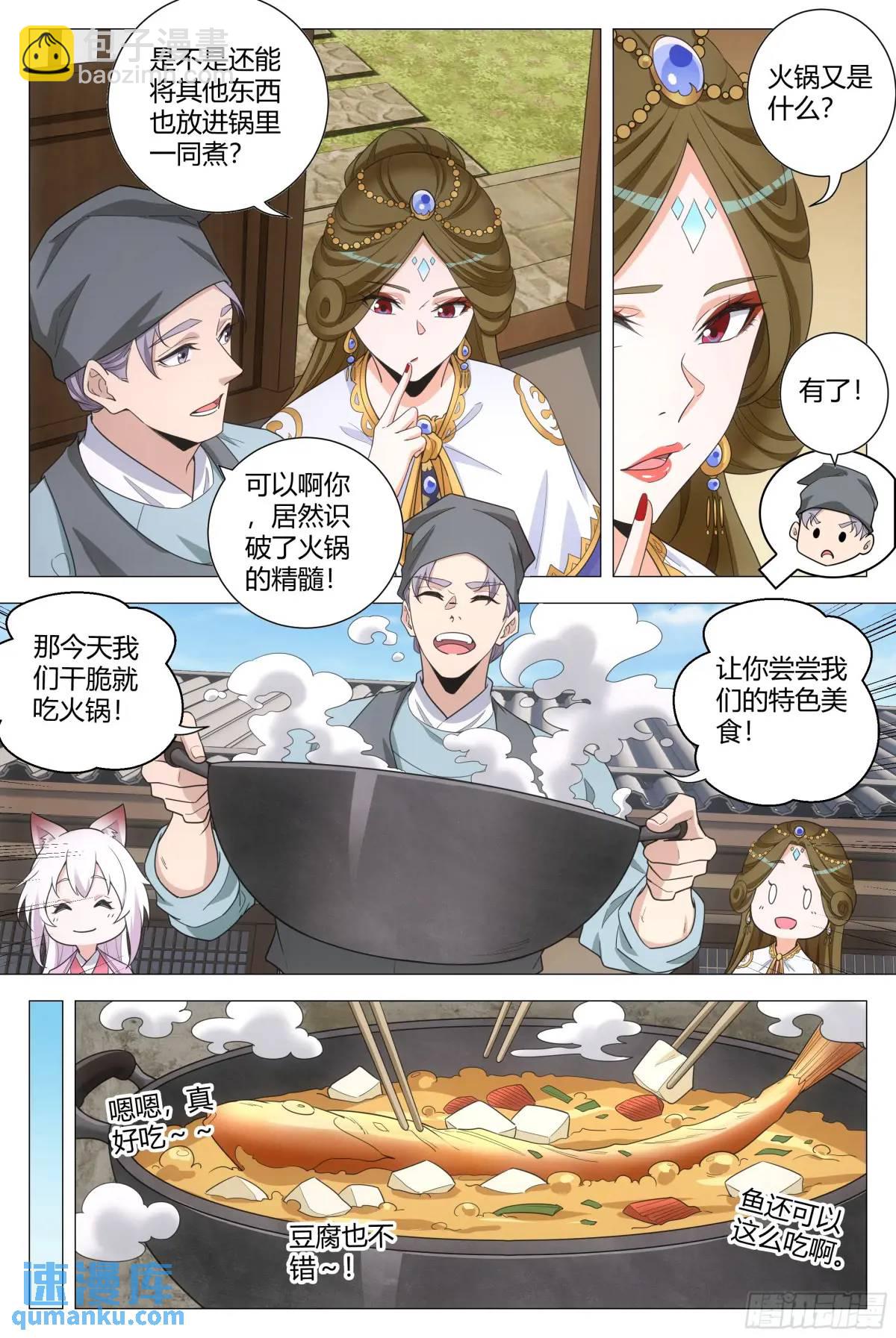214让你尝尝我的手艺！-第221话
