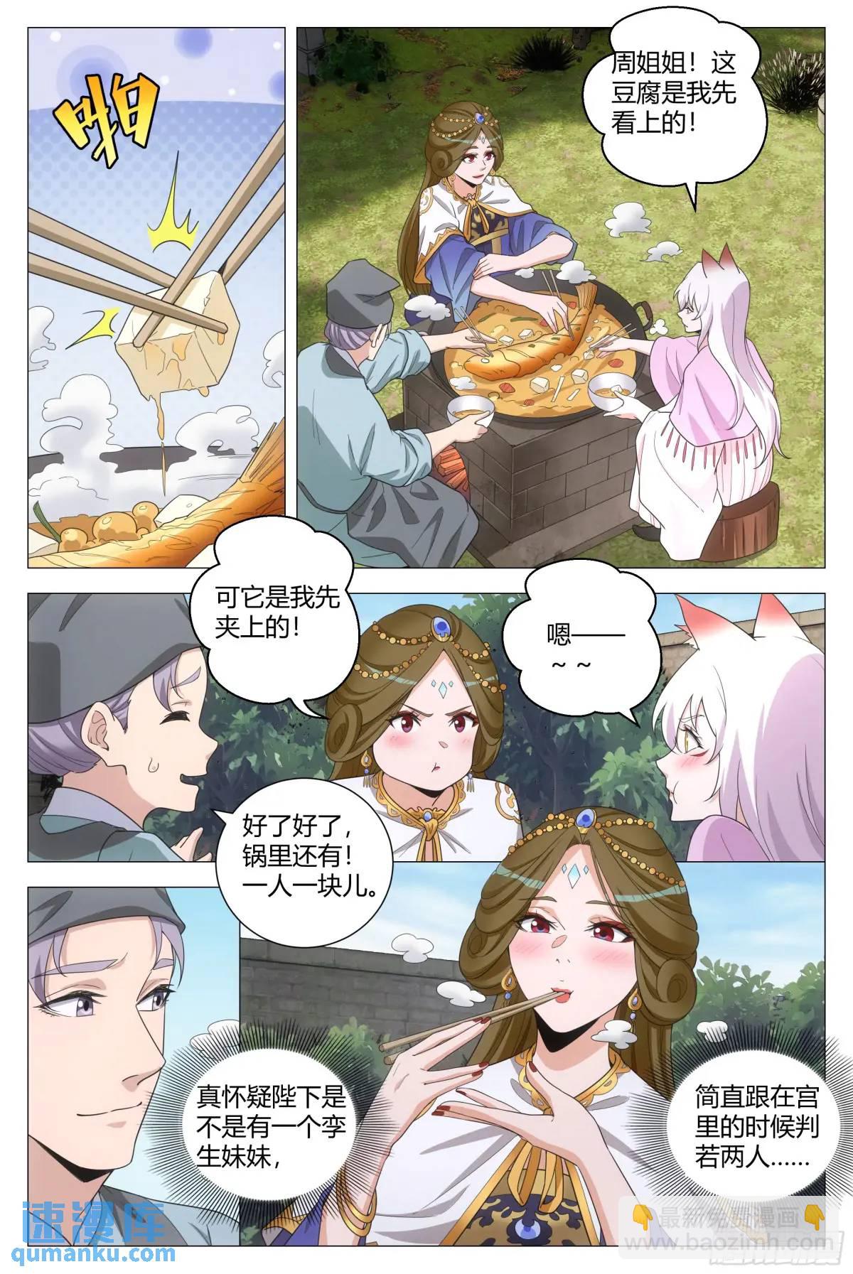 214让你尝尝我的手艺！-第221话