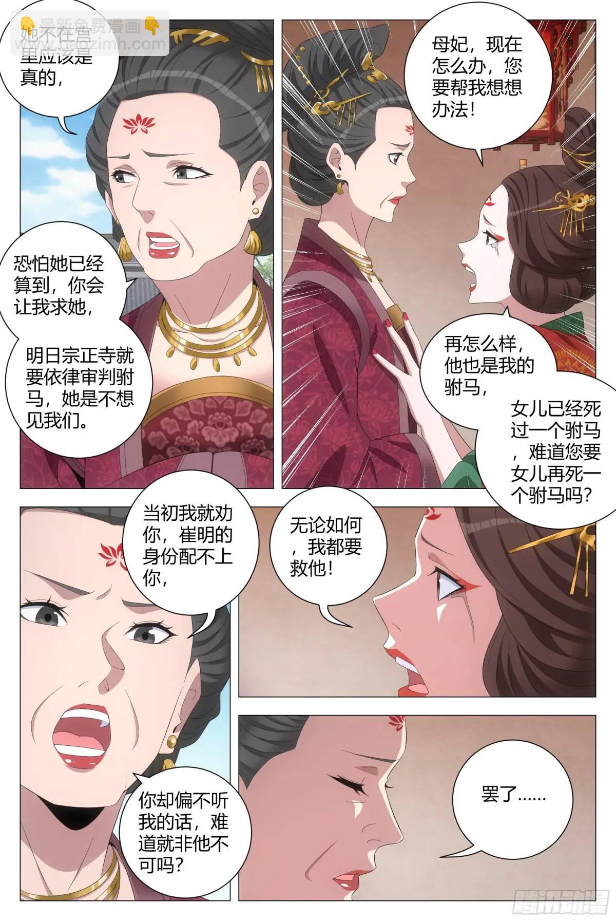 214让你尝尝我的手艺！-第221话