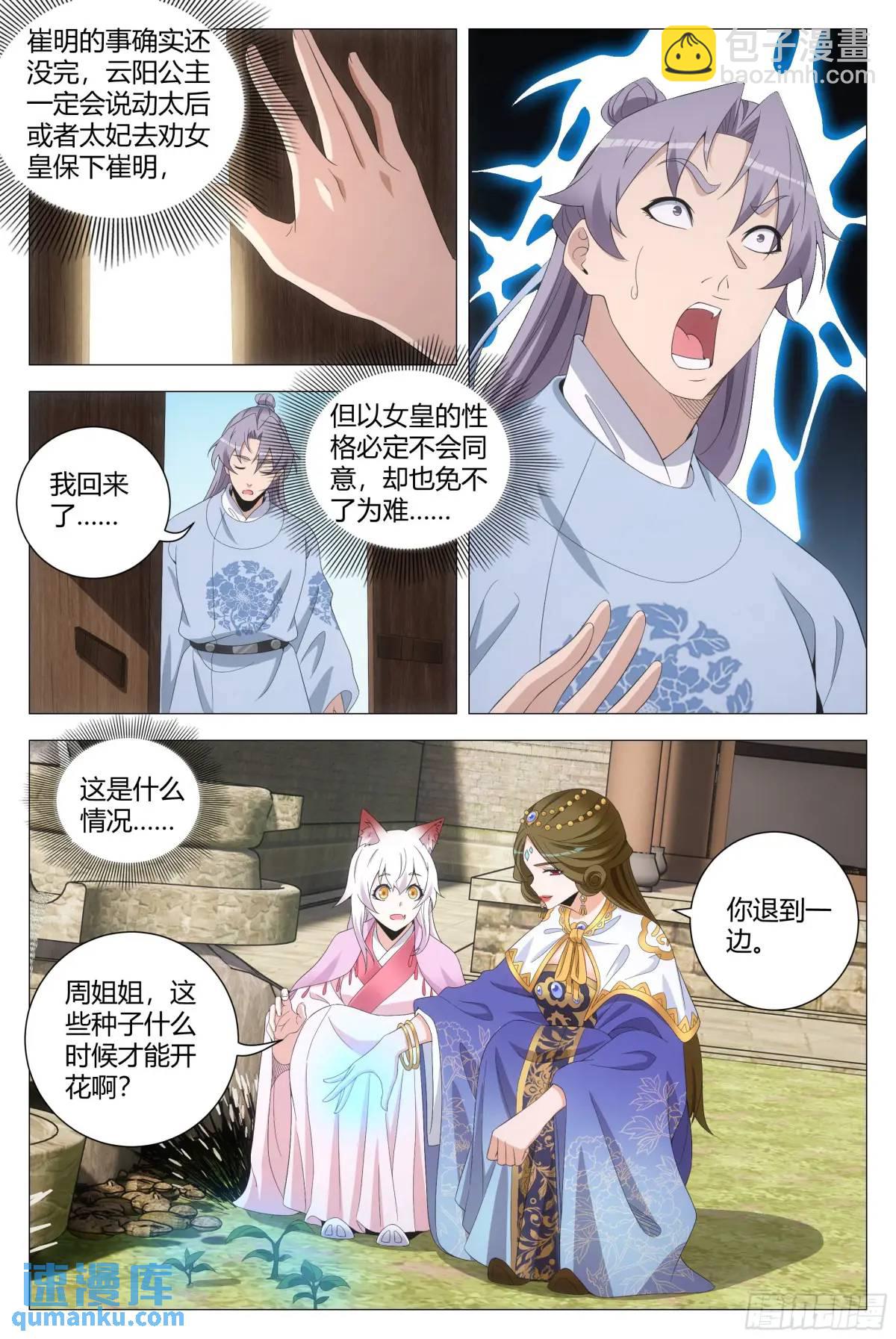 214让你尝尝我的手艺！-第221话