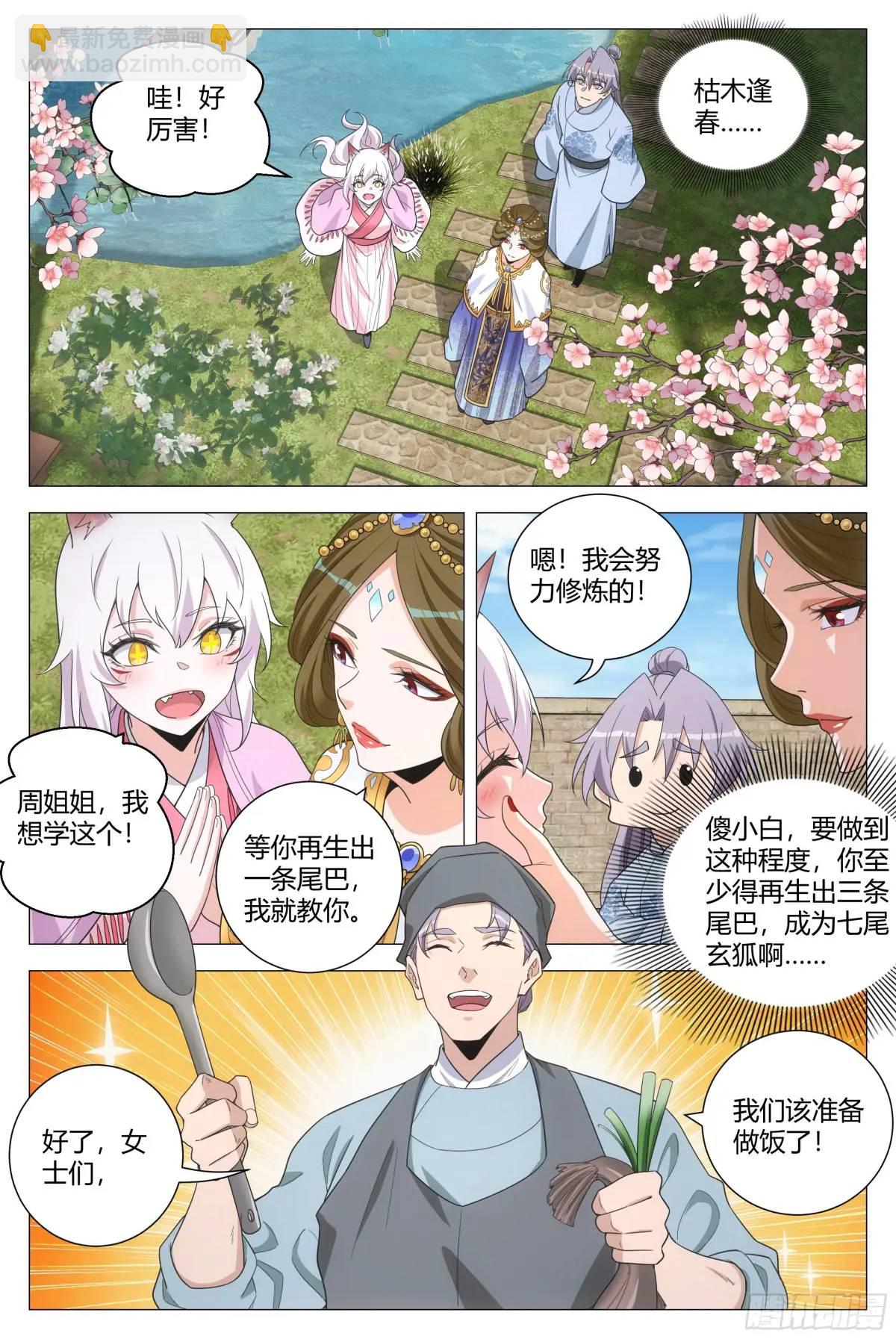 214让你尝尝我的手艺！-第221话