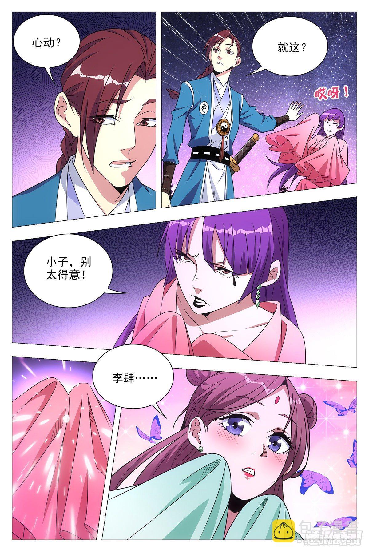 022美妙的幻境~-第23话