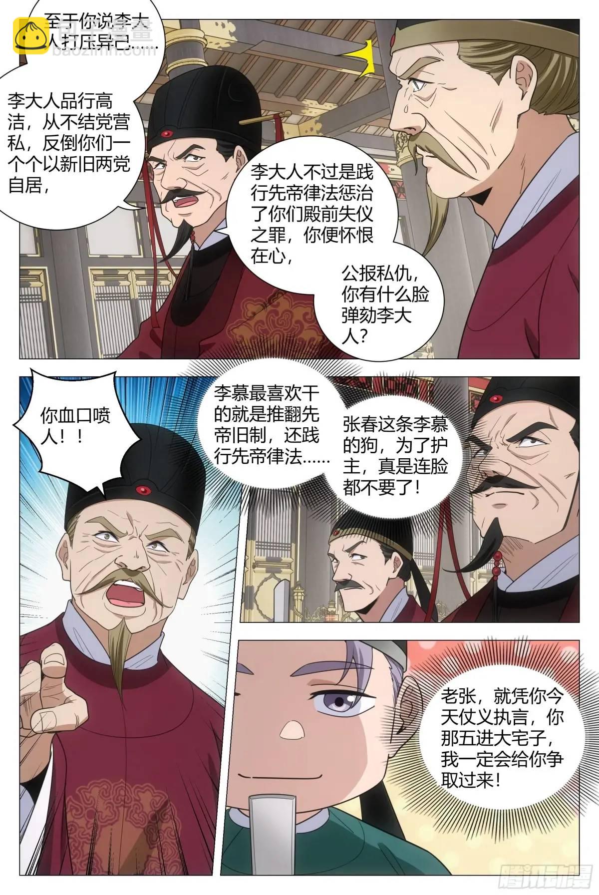 230不愧是我最可靠的陛下！-第237话