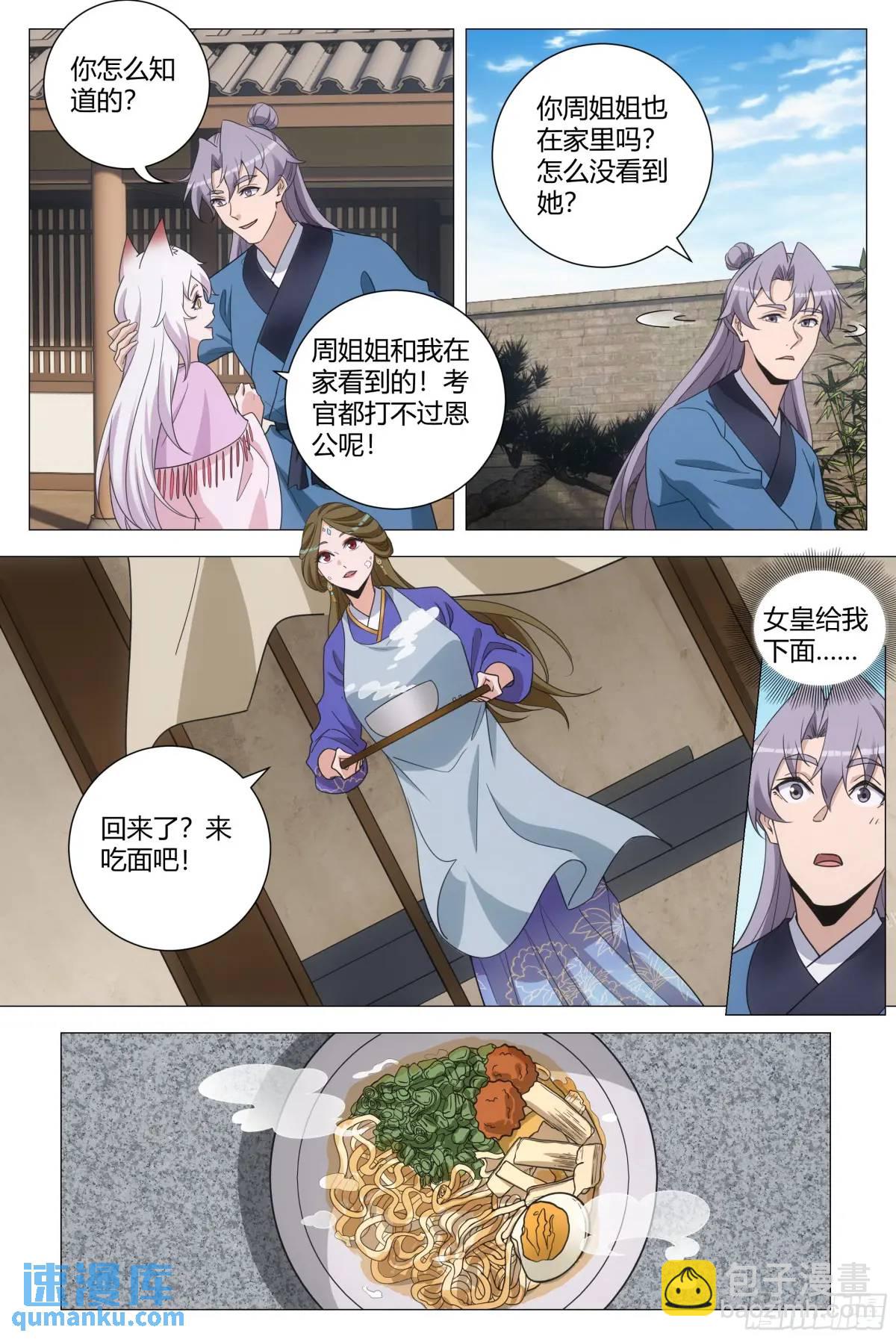 236女皇给我下面&hellip;&hellip;-第243话