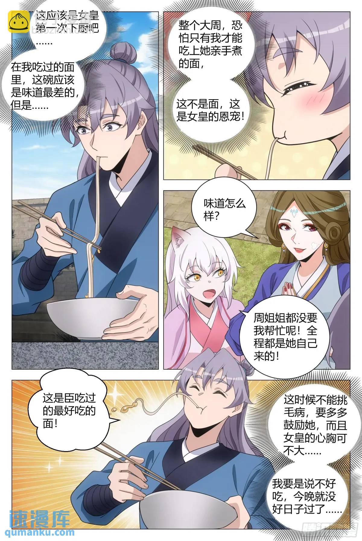 236女皇给我下面&hellip;&hellip;-第243话