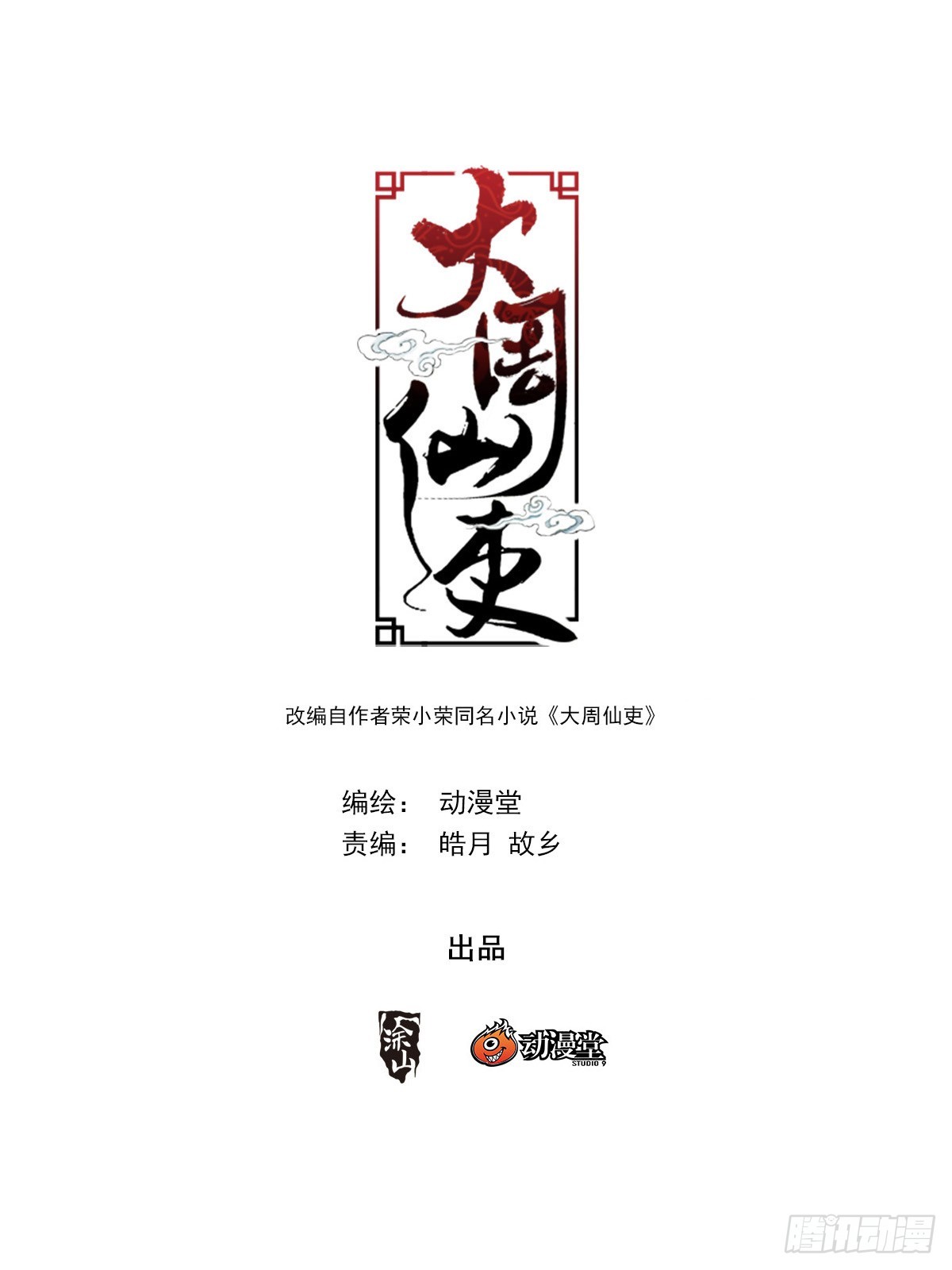258-第265话