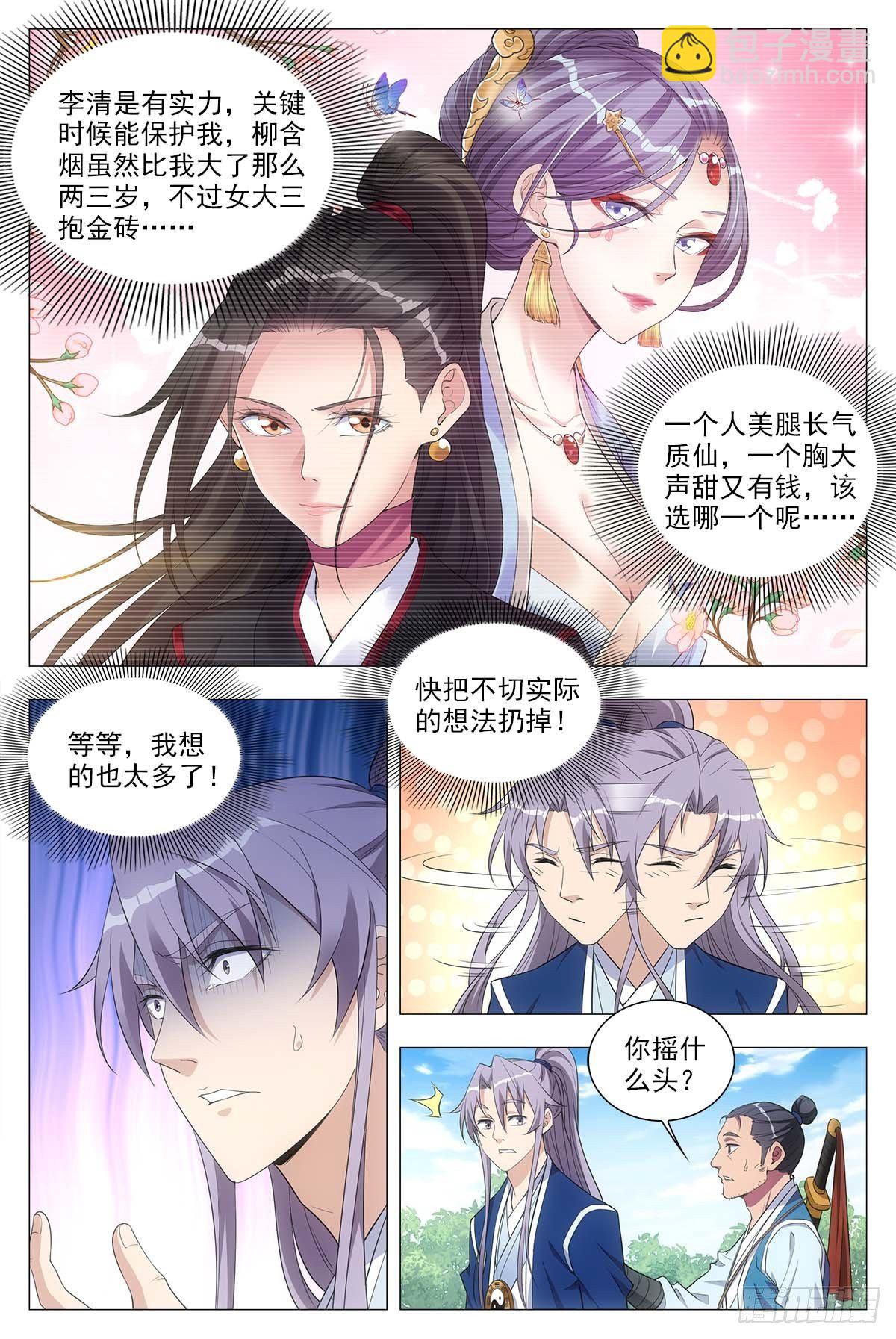 026扑朔迷离-第27话