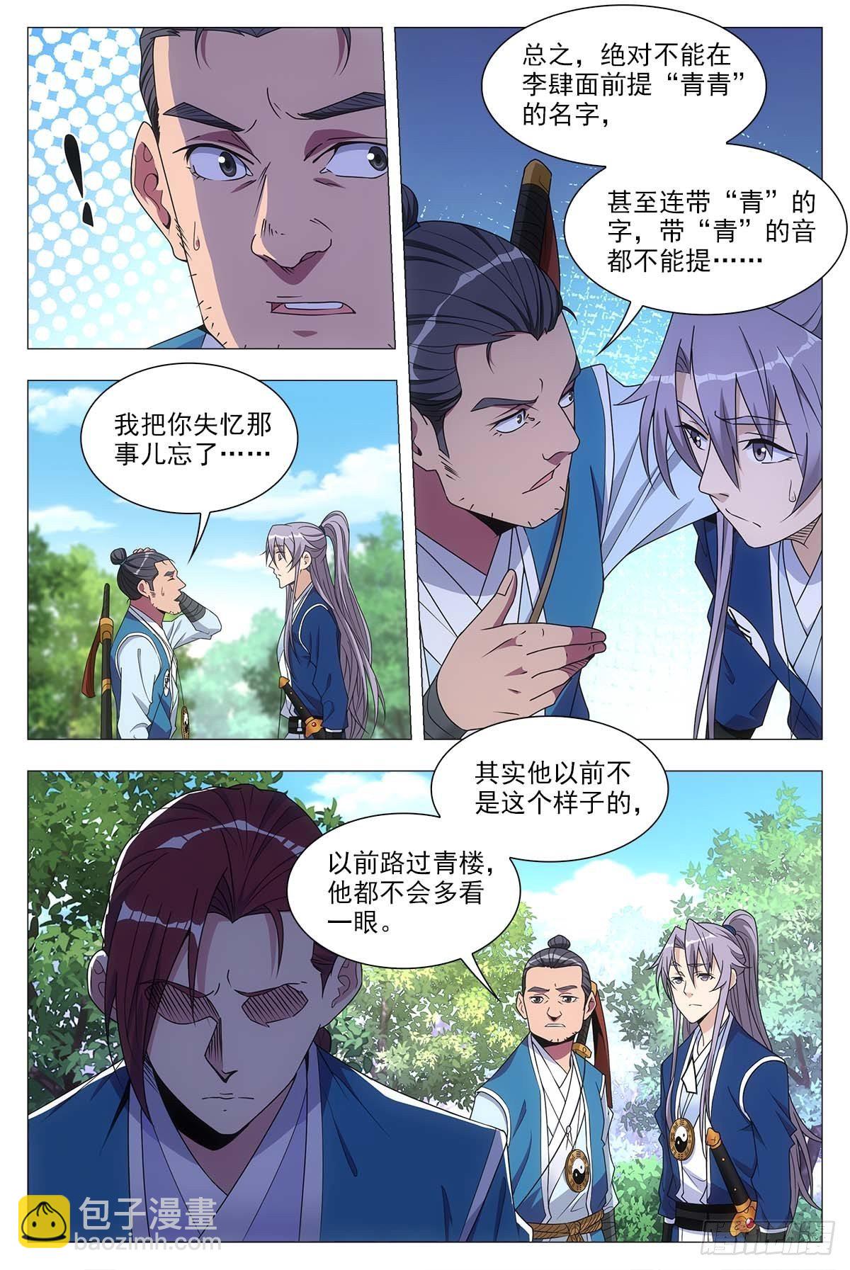 026扑朔迷离-第27话