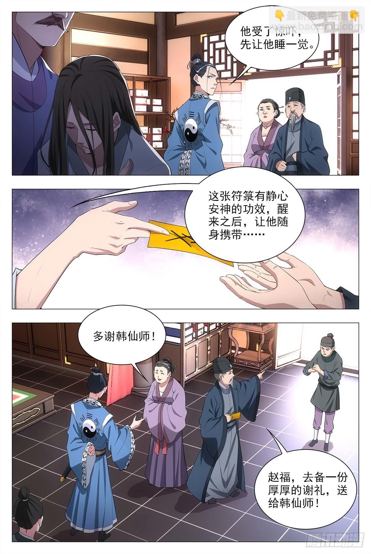 026扑朔迷离-第27话