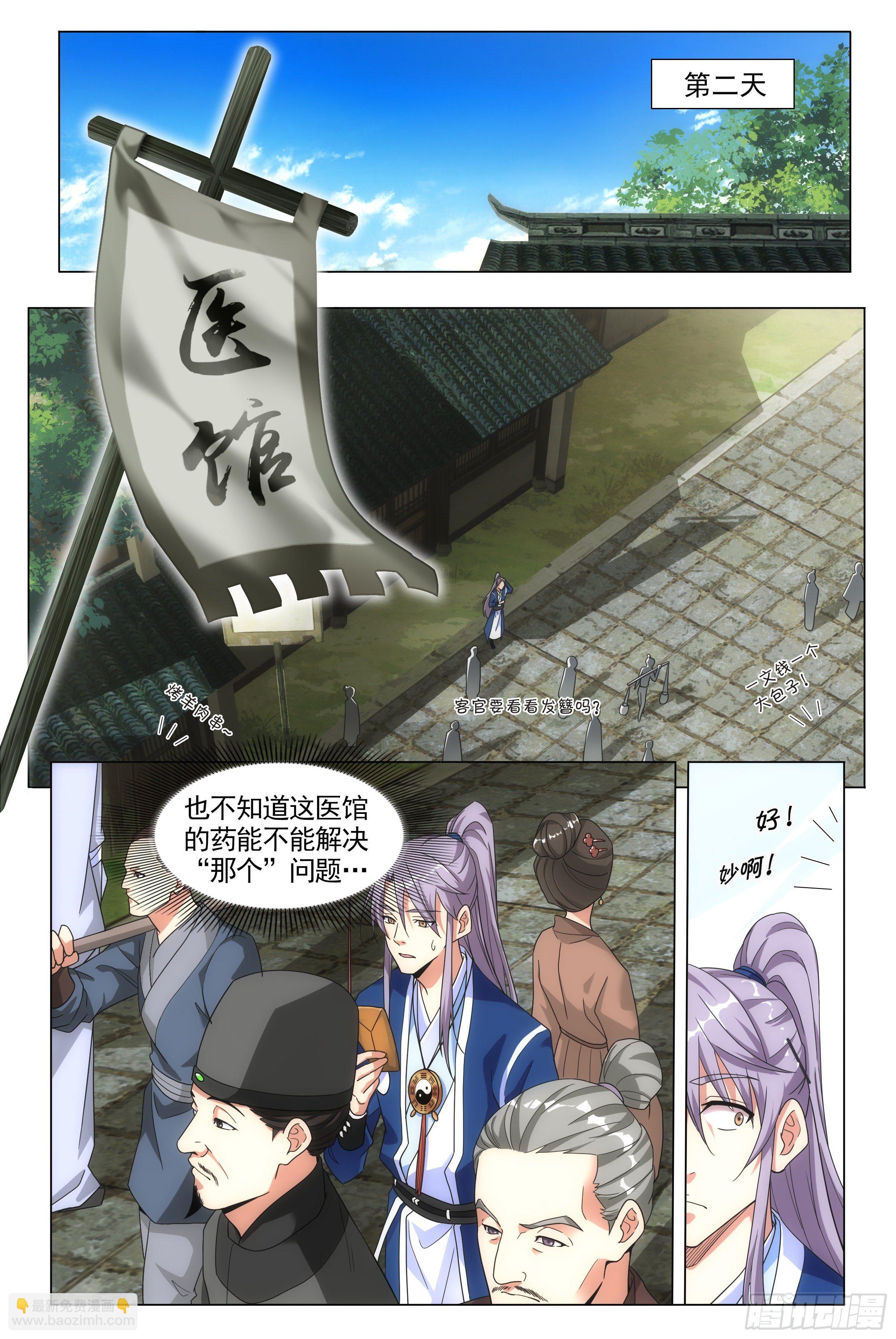 002怎么又命不久矣了！-第3话