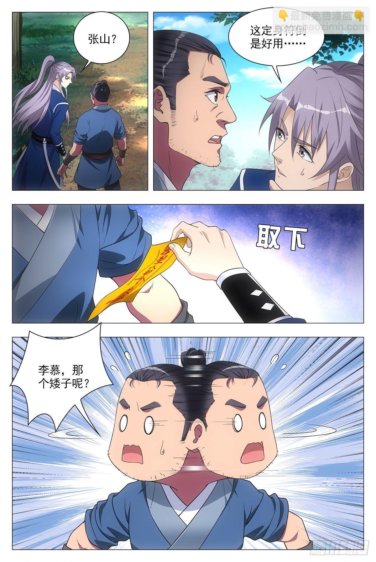 030初次斗法-第31话