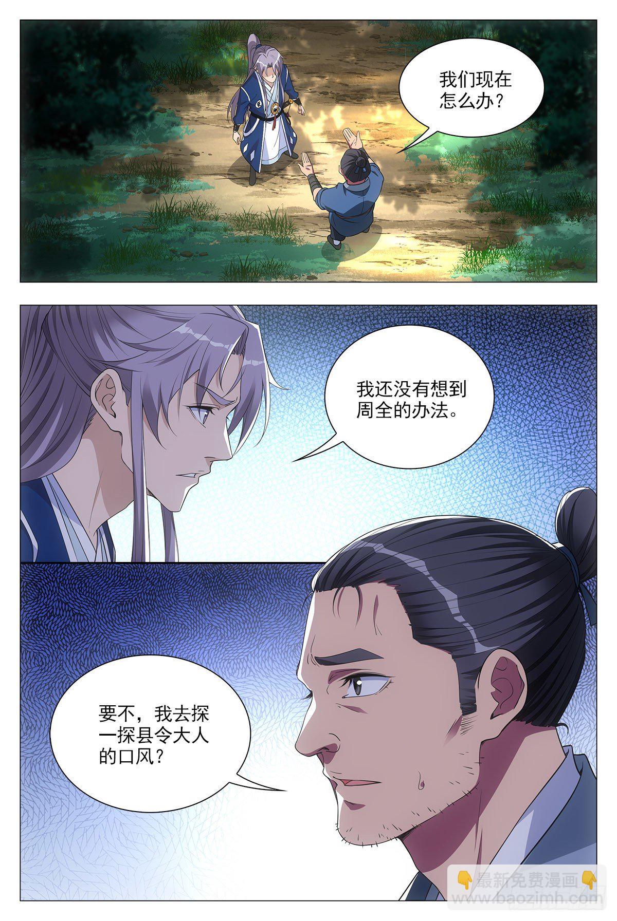 030初次斗法-第31话