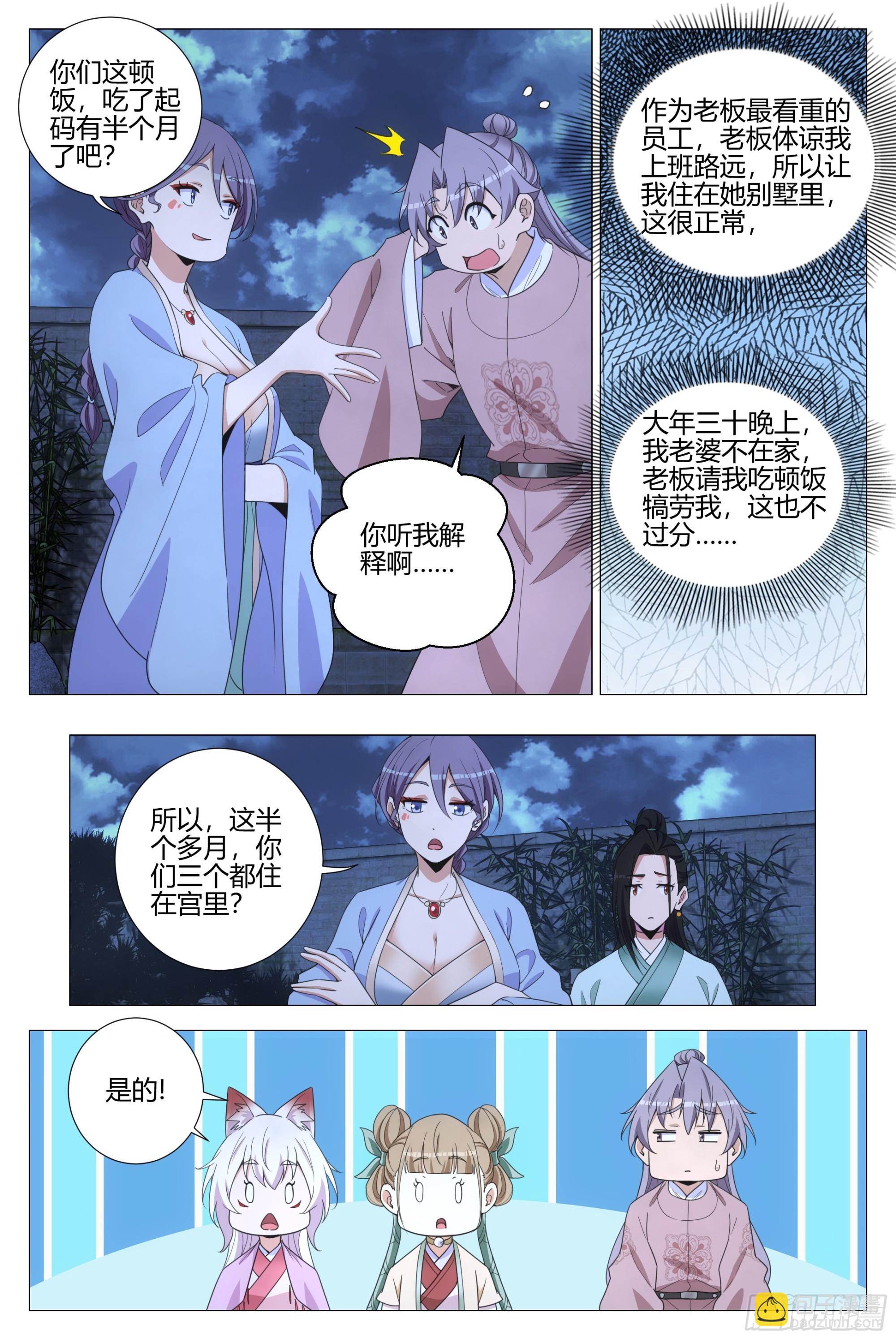 314她以前很宠我的-第321话