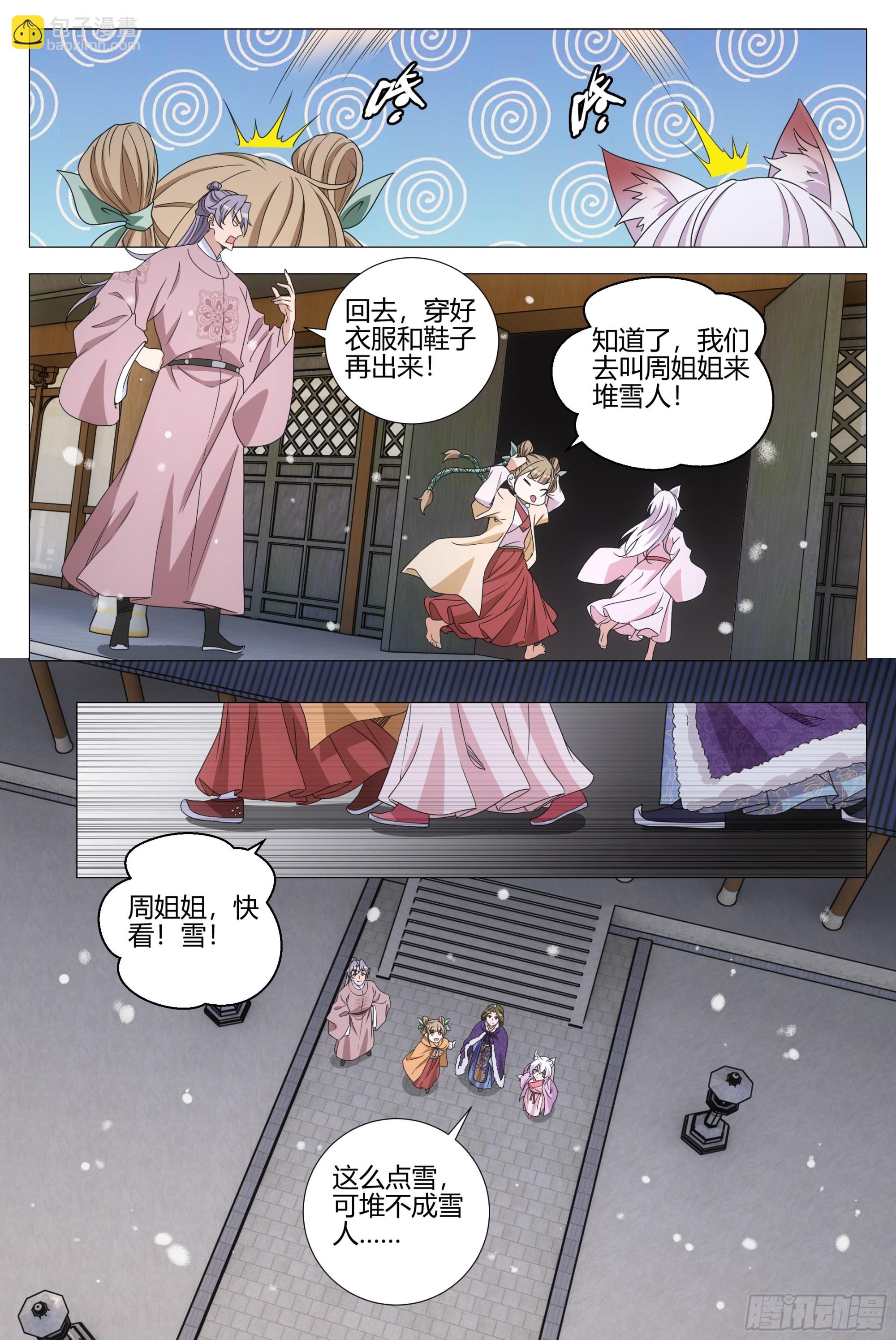 314她以前很宠我的-第321话