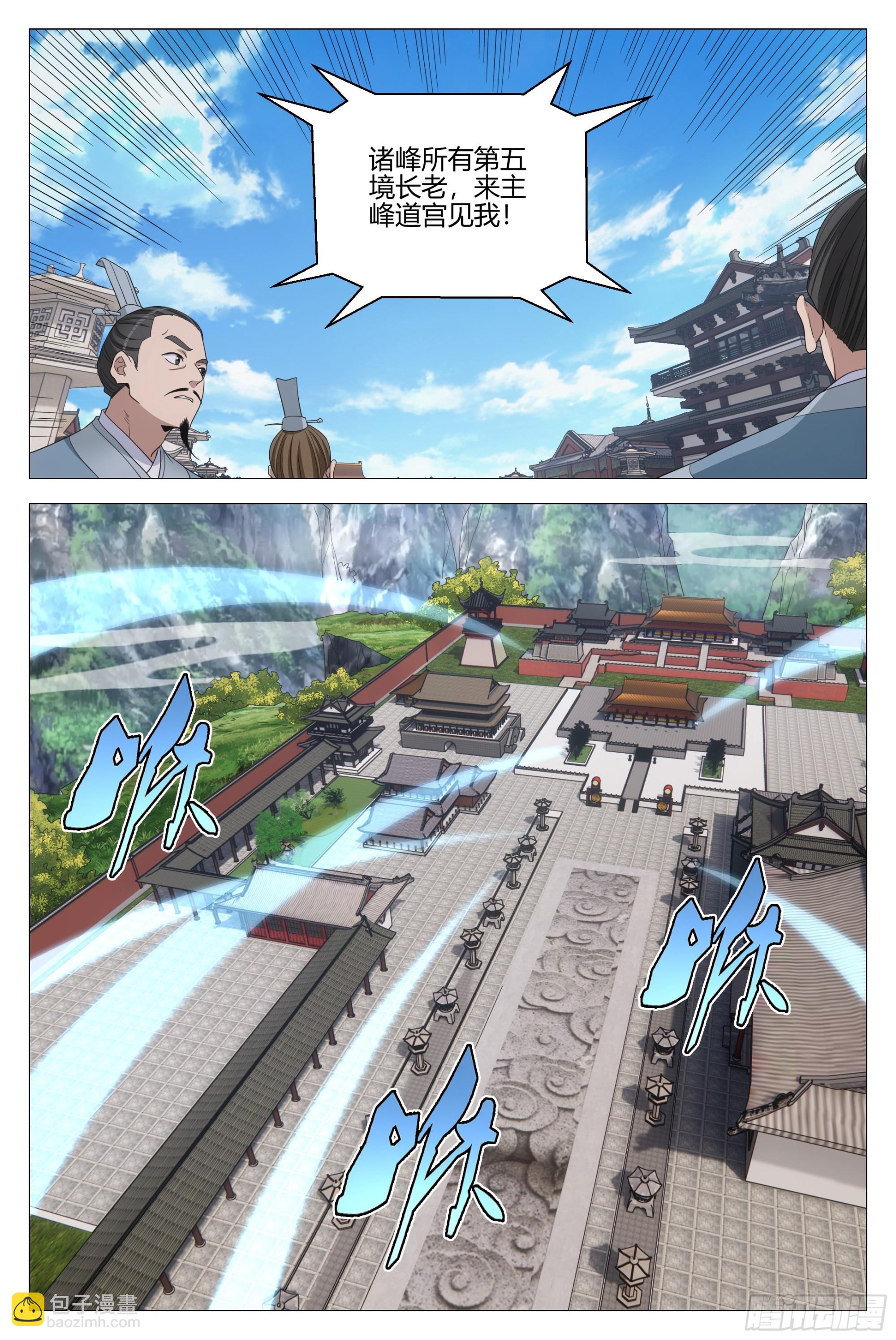 316妖皇白帝洞府？-第323话