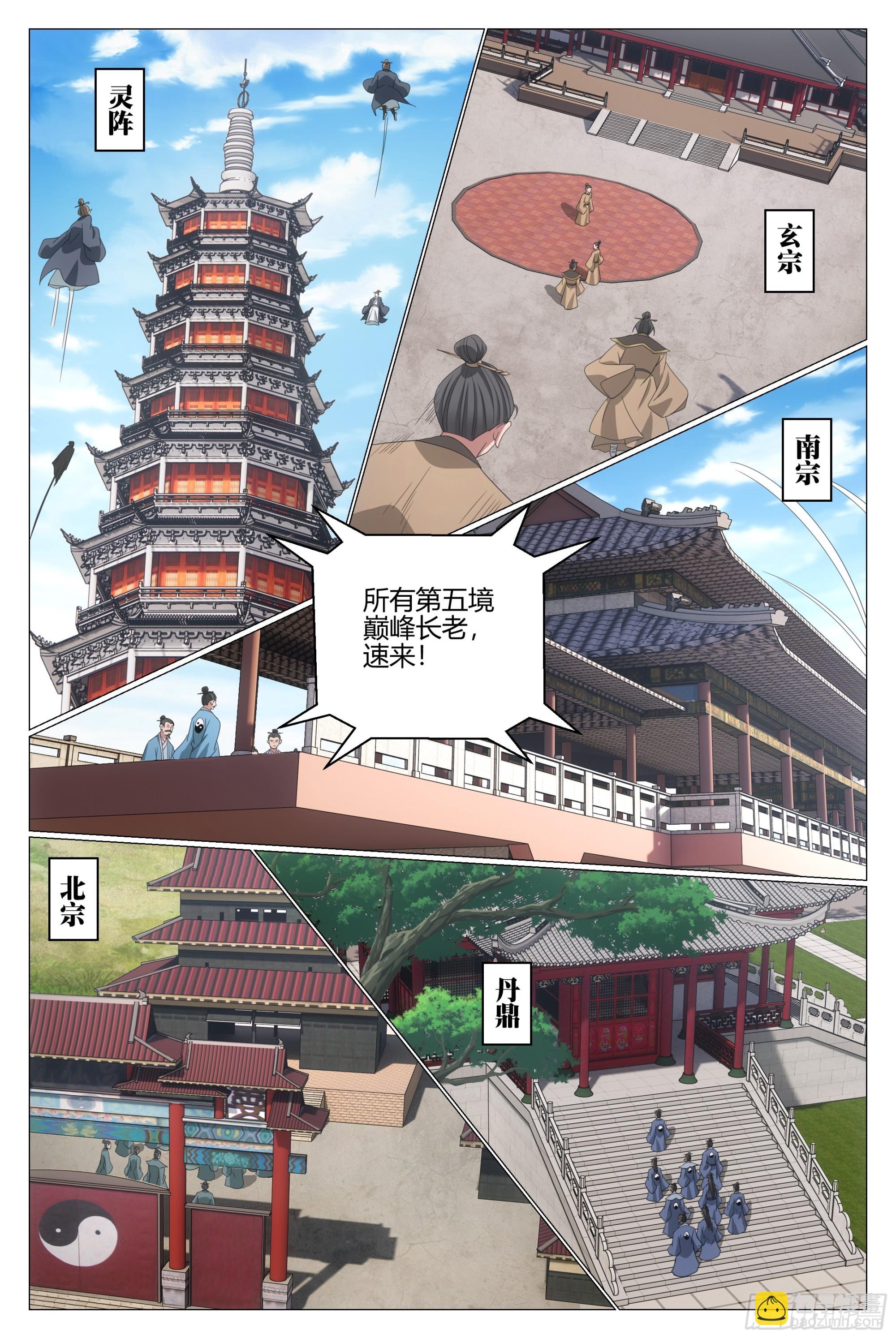 316妖皇白帝洞府？-第323话