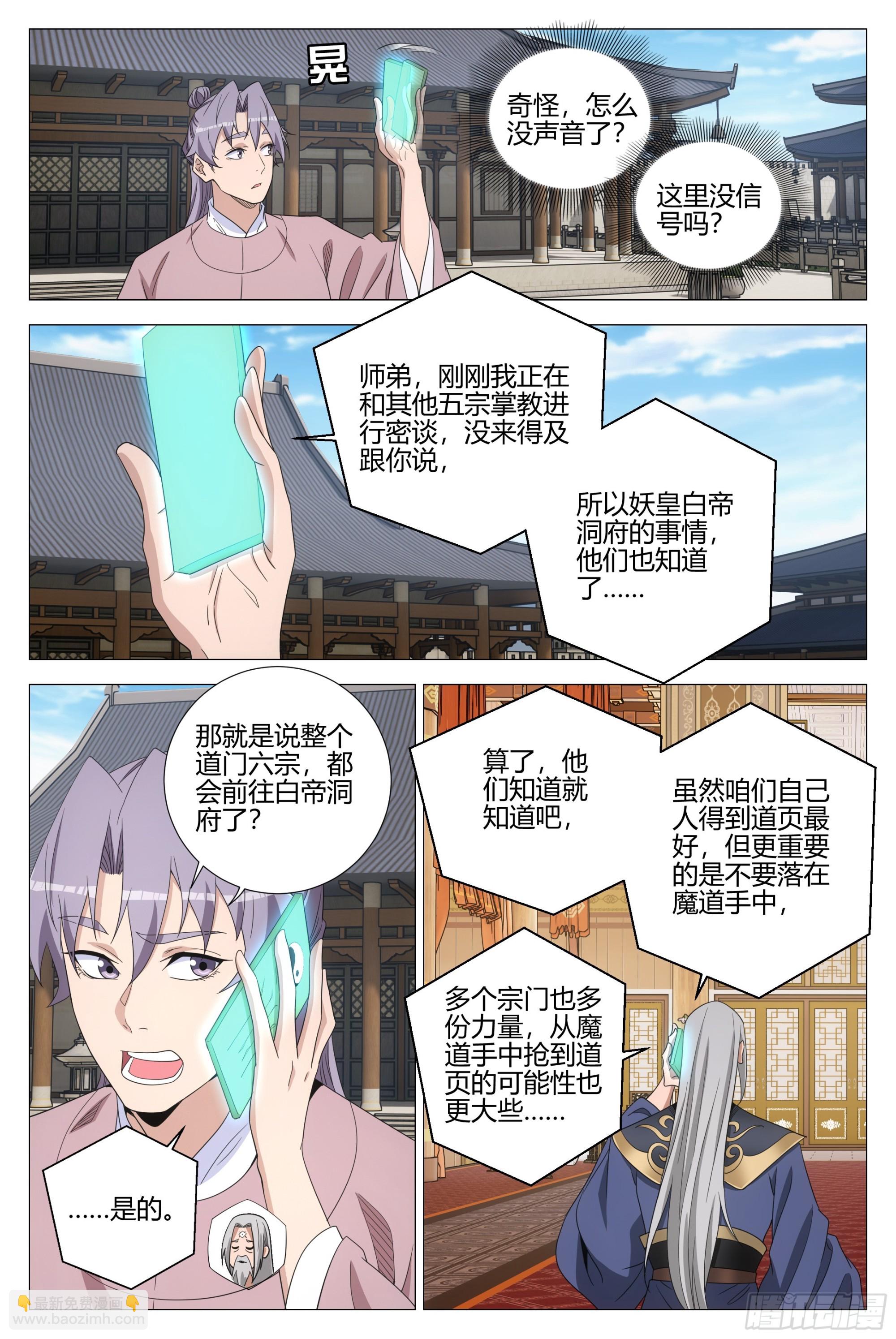 316妖皇白帝洞府？-第323话